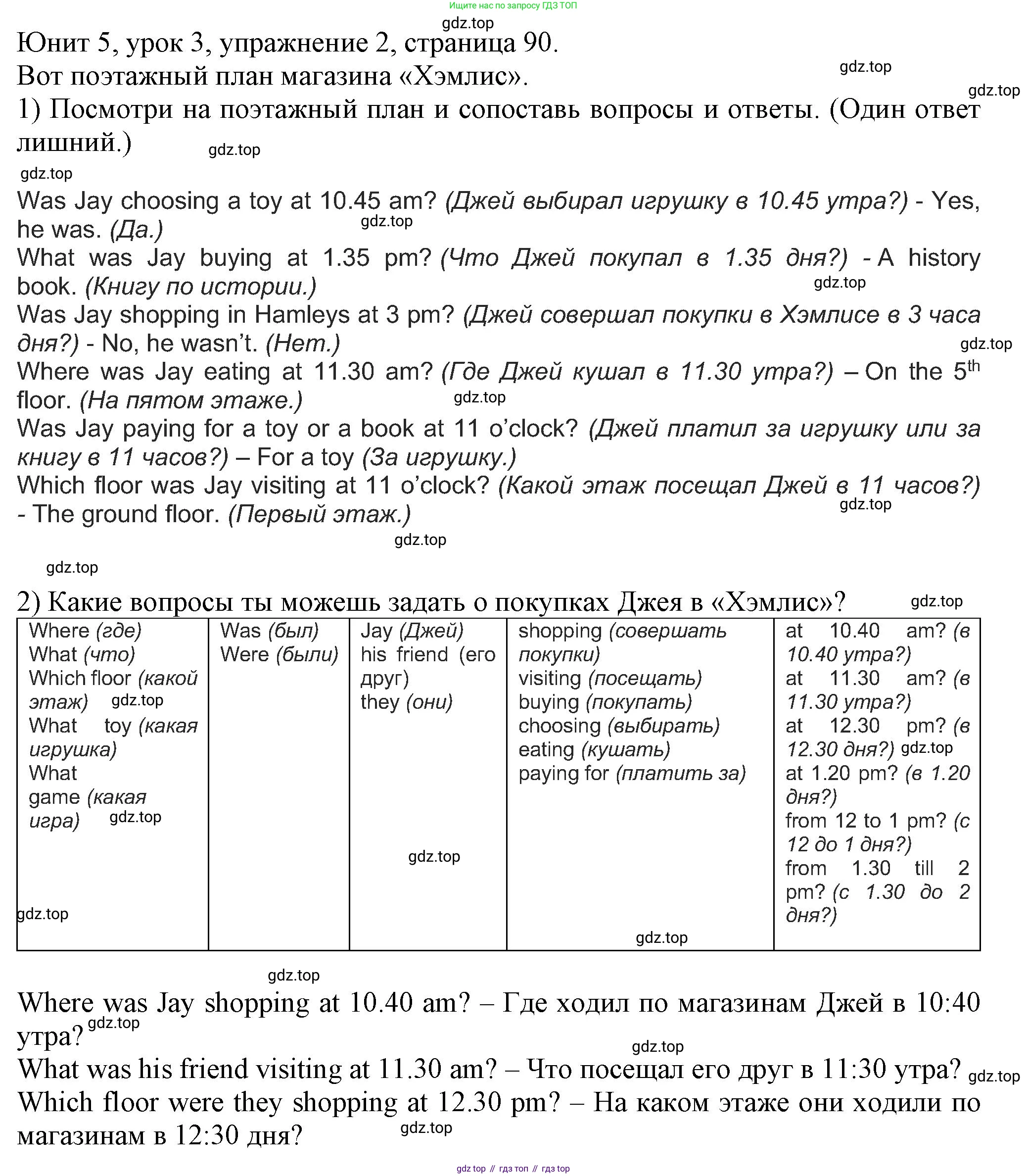 Английский язык (english), 5 класс Учебник (Student's book), авторы: Кузовлев Владимир Петрович (Kuzovlev Vladimir), Лапа Наталья Михайловна, Костина Ирина Павловна, Дуванова Ольга Викторовна, Кузнецова Елена Вячеславовна, издательство Просвещение, Москва, 2023, страница 90, номер 2, Решение