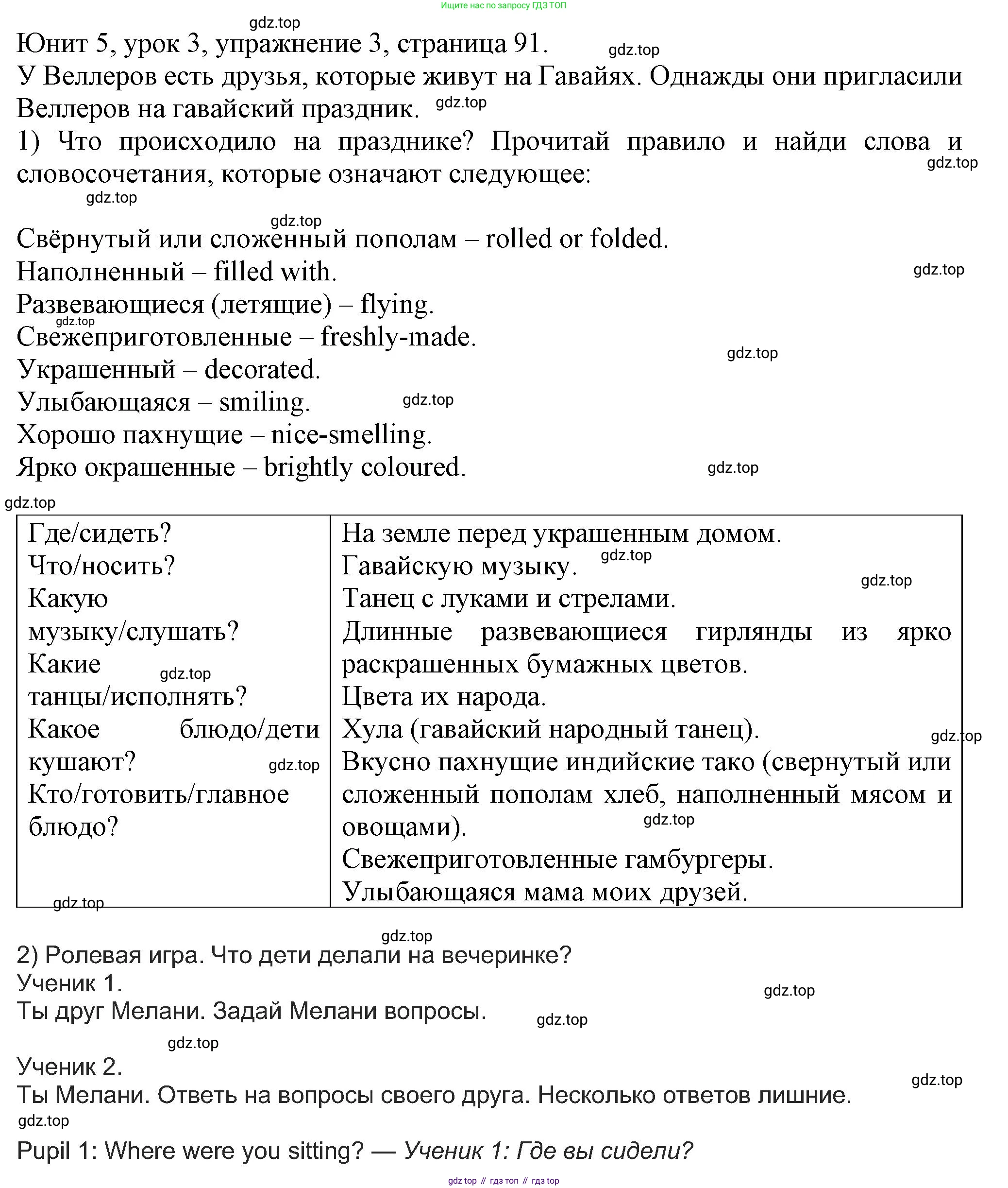 Английский язык (english), 5 класс Учебник (Student's book), авторы: Кузовлев Владимир Петрович (Kuzovlev Vladimir), Лапа Наталья Михайловна, Костина Ирина Павловна, Дуванова Ольга Викторовна, Кузнецова Елена Вячеславовна, издательство Просвещение, Москва, 2023, страница 91, номер 3, Решение