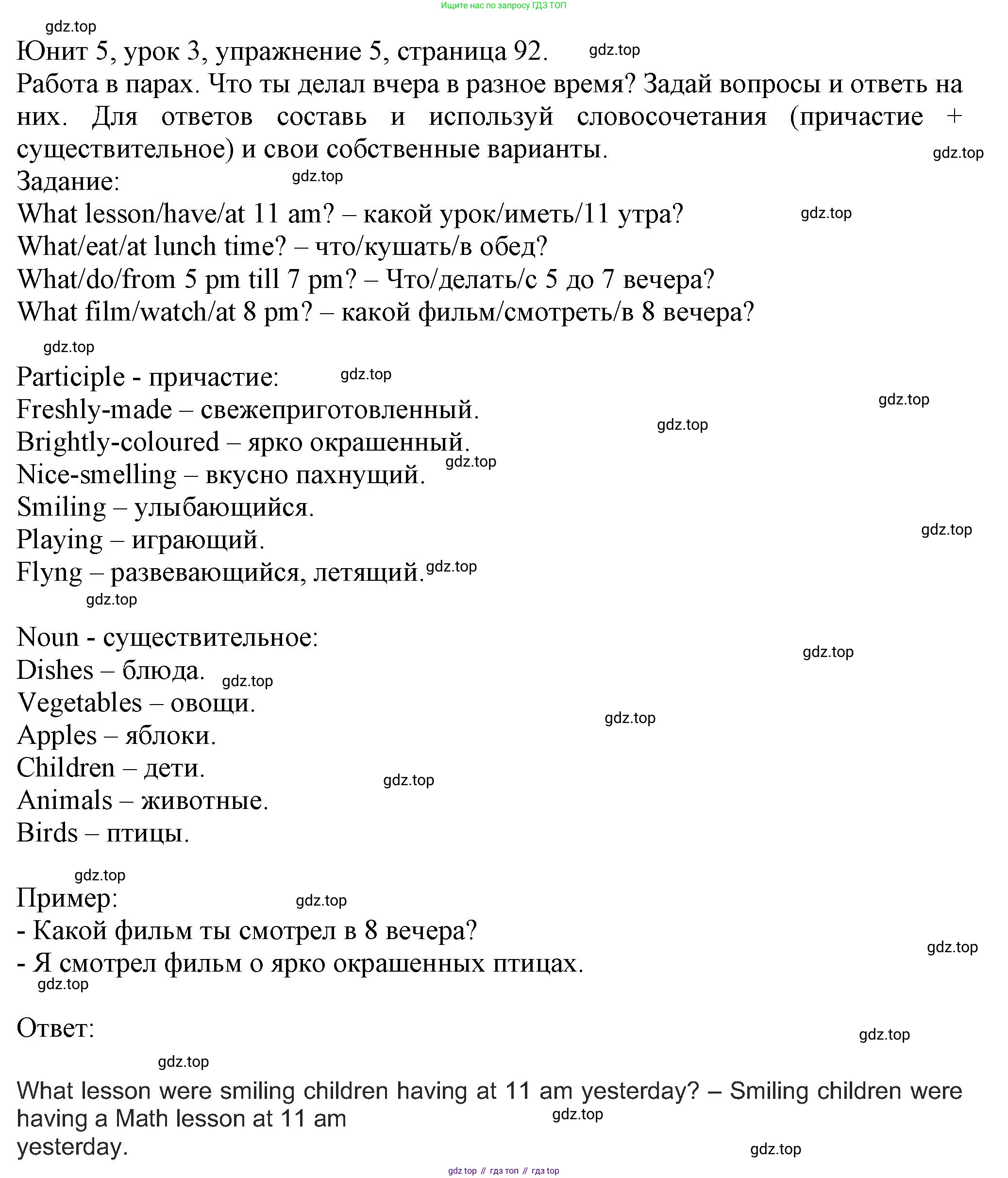 Английский язык (english), 5 класс Учебник (Student's book), авторы: Кузовлев Владимир Петрович (Kuzovlev Vladimir), Лапа Наталья Михайловна, Костина Ирина Павловна, Дуванова Ольга Викторовна, Кузнецова Елена Вячеславовна, издательство Просвещение, Москва, 2023, страница 92, номер 5, Решение