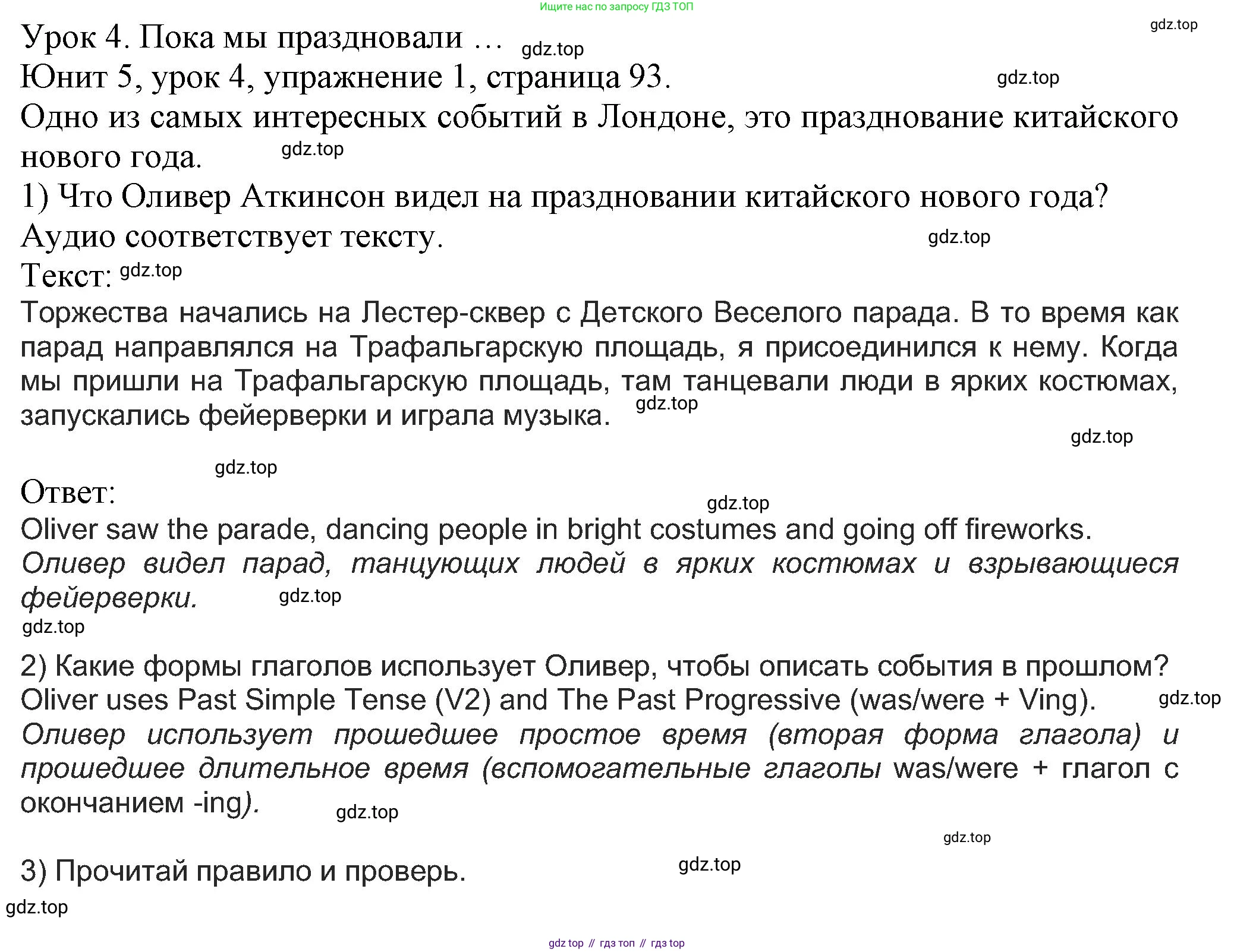 Английский язык (english), 5 класс Учебник (Student's book), авторы: Кузовлев Владимир Петрович (Kuzovlev Vladimir), Лапа Наталья Михайловна, Костина Ирина Павловна, Дуванова Ольга Викторовна, Кузнецова Елена Вячеславовна, издательство Просвещение, Москва, 2023, страница 93, номер 1, Решение
