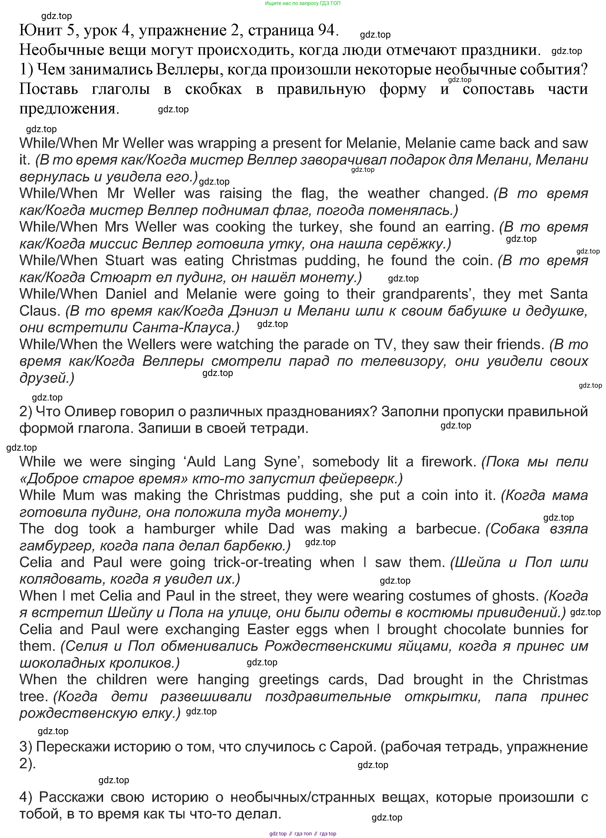 Английский язык (english), 5 класс Учебник (Student's book), авторы: Кузовлев Владимир Петрович (Kuzovlev Vladimir), Лапа Наталья Михайловна, Костина Ирина Павловна, Дуванова Ольга Викторовна, Кузнецова Елена Вячеславовна, издательство Просвещение, Москва, 2023, страница 94, номер 2, Решение