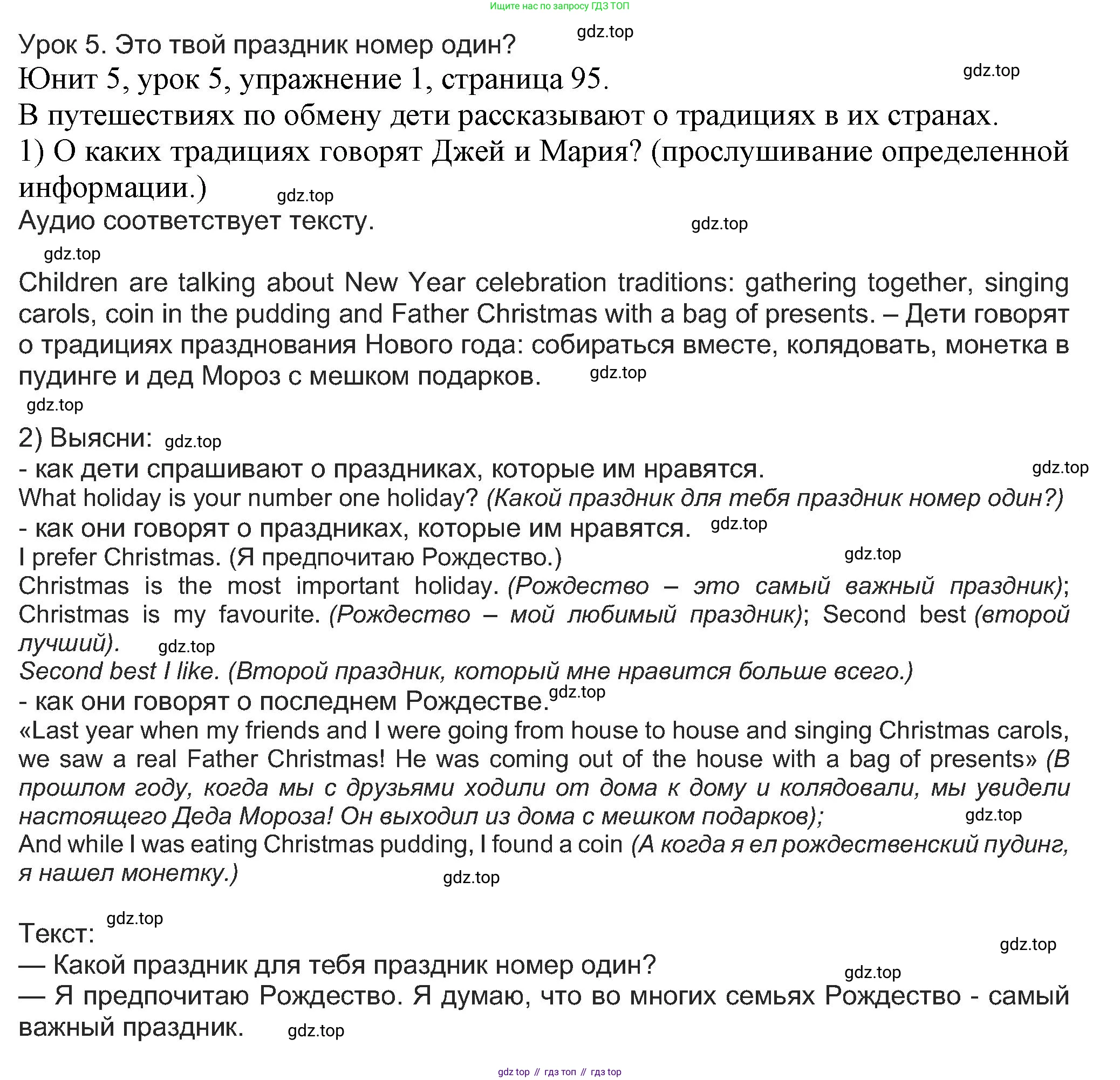 Английский язык (english), 5 класс Учебник (Student's book), авторы: Кузовлев Владимир Петрович (Kuzovlev Vladimir), Лапа Наталья Михайловна, Костина Ирина Павловна, Дуванова Ольга Викторовна, Кузнецова Елена Вячеславовна, издательство Просвещение, Москва, 2023, страница 95, номер 1, Решение