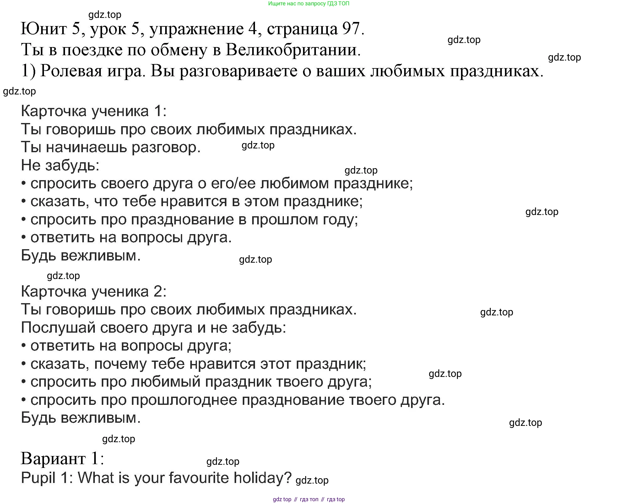 Английский язык (english), 5 класс Учебник (Student's book), авторы: Кузовлев Владимир Петрович (Kuzovlev Vladimir), Лапа Наталья Михайловна, Костина Ирина Павловна, Дуванова Ольга Викторовна, Кузнецова Елена Вячеславовна, издательство Просвещение, Москва, 2023, страница 97, номер 4, Решение