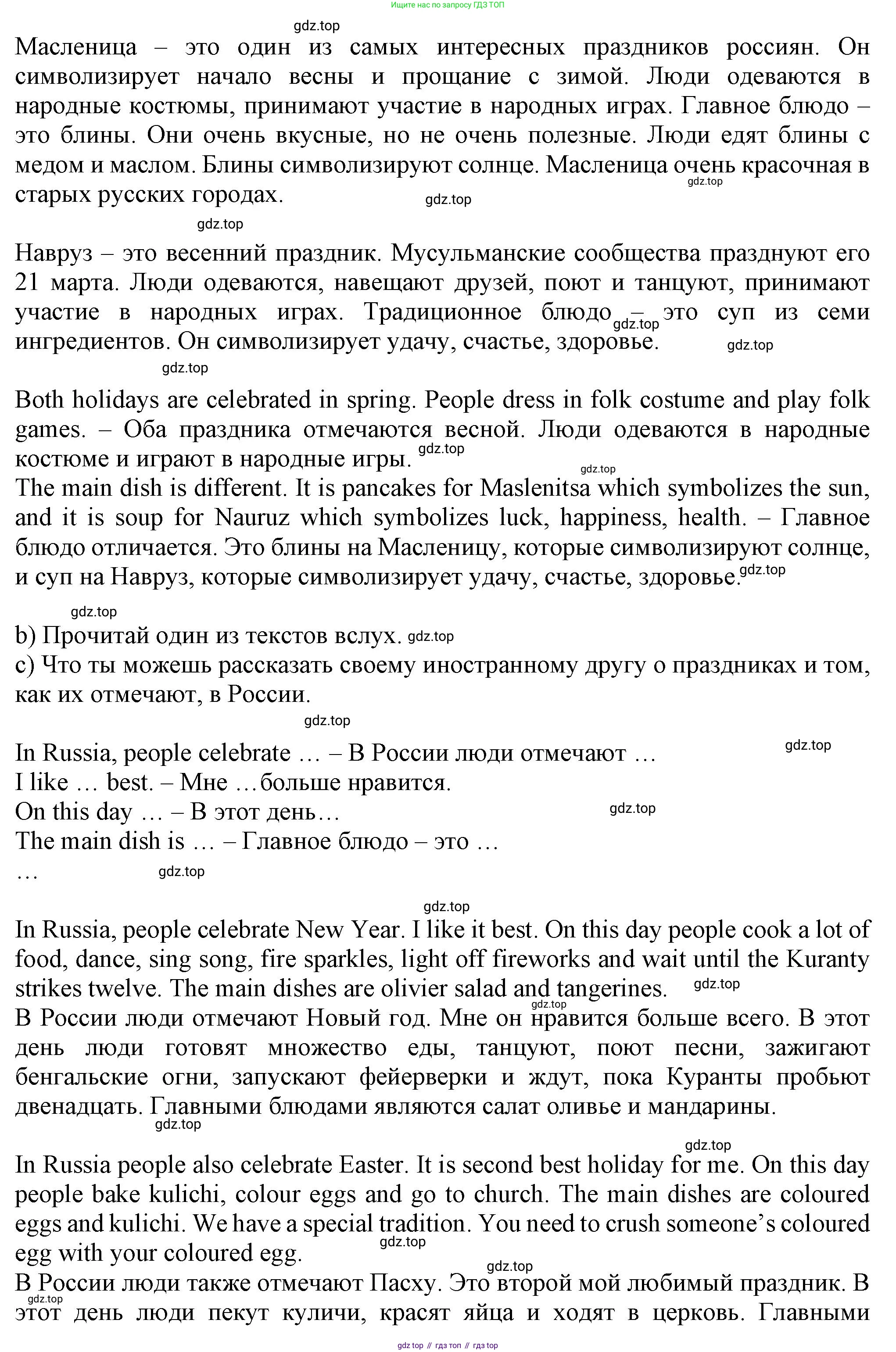 Английский язык (english), 5 класс Учебник (Student's book), авторы: Кузовлев Владимир Петрович (Kuzovlev Vladimir), Лапа Наталья Михайловна, Костина Ирина Павловна, Дуванова Ольга Викторовна, Кузнецова Елена Вячеславовна, издательство Просвещение, Москва, 2023, страница 97, номер 4, Решение (продолжение 3)