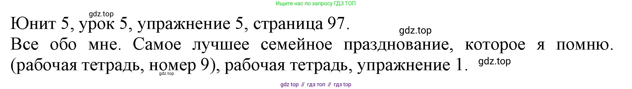 Английский язык (english), 5 класс Учебник (Student's book), авторы: Кузовлев Владимир Петрович (Kuzovlev Vladimir), Лапа Наталья Михайловна, Костина Ирина Павловна, Дуванова Ольга Викторовна, Кузнецова Елена Вячеславовна, издательство Просвещение, Москва, 2023, страница 97, номер 5, Решение