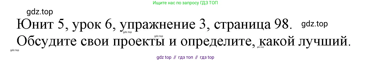 Английский язык (english), 5 класс Учебник (Student's book), авторы: Кузовлев Владимир Петрович (Kuzovlev Vladimir), Лапа Наталья Михайловна, Костина Ирина Павловна, Дуванова Ольга Викторовна, Кузнецова Елена Вячеславовна, издательство Просвещение, Москва, 2023, страница 98, номер 3, Решение