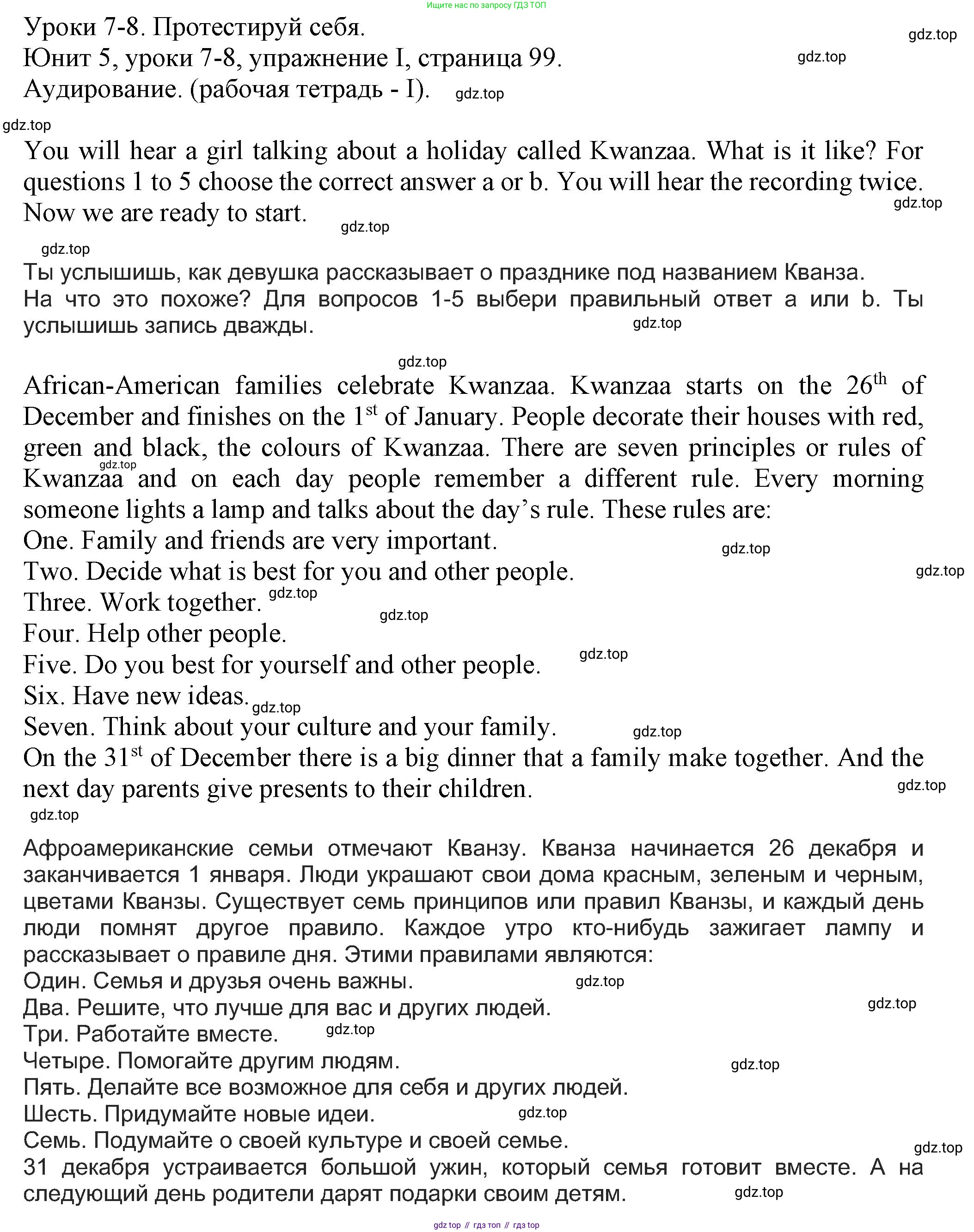 Английский язык (english), 5 класс Учебник (Student's book), авторы: Кузовлев Владимир Петрович (Kuzovlev Vladimir), Лапа Наталья Михайловна, Костина Ирина Павловна, Дуванова Ольга Викторовна, Кузнецова Елена Вячеславовна, издательство Просвещение, Москва, 2023, страница 99, Решение