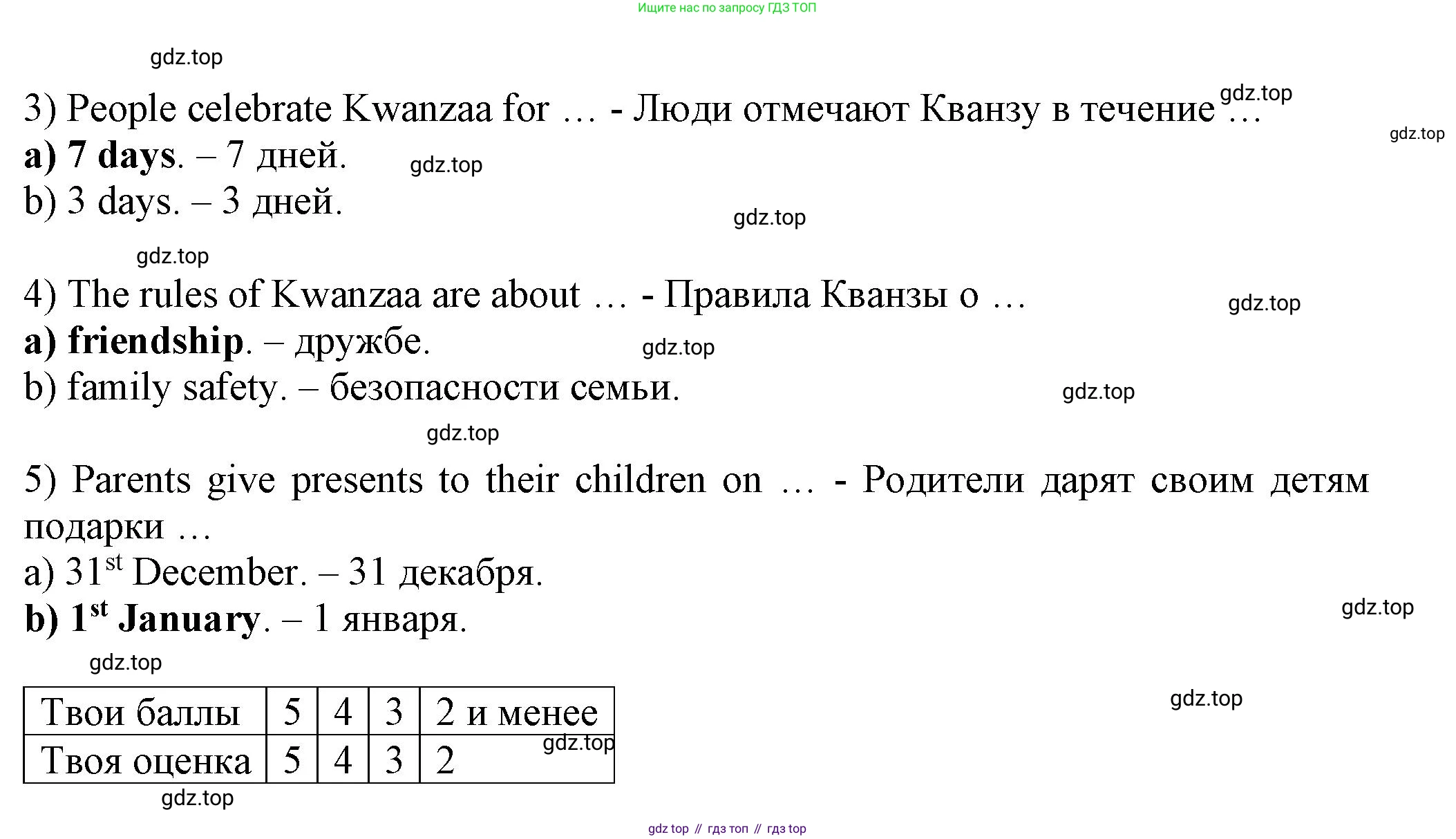 Английский язык (english), 5 класс Учебник (Student's book), авторы: Кузовлев Владимир Петрович (Kuzovlev Vladimir), Лапа Наталья Михайловна, Костина Ирина Павловна, Дуванова Ольга Викторовна, Кузнецова Елена Вячеславовна, издательство Просвещение, Москва, 2023, страница 99, Решение (продолжение 3)