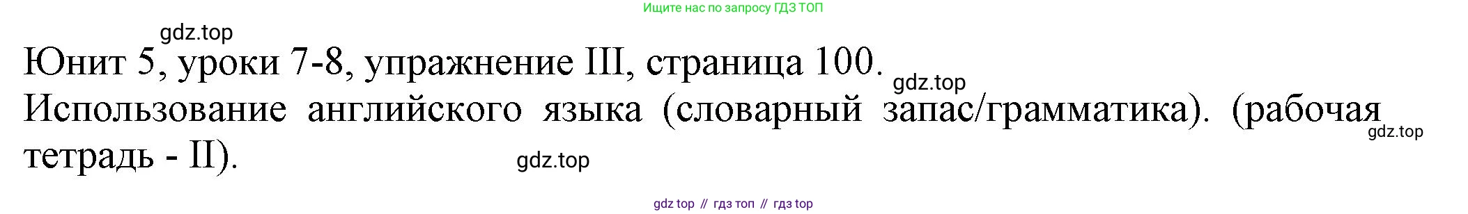 Английский язык (english), 5 класс Учебник (Student's book), авторы: Кузовлев Владимир Петрович (Kuzovlev Vladimir), Лапа Наталья Михайловна, Костина Ирина Павловна, Дуванова Ольга Викторовна, Кузнецова Елена Вячеславовна, издательство Просвещение, Москва, 2023, страница 100, Решение