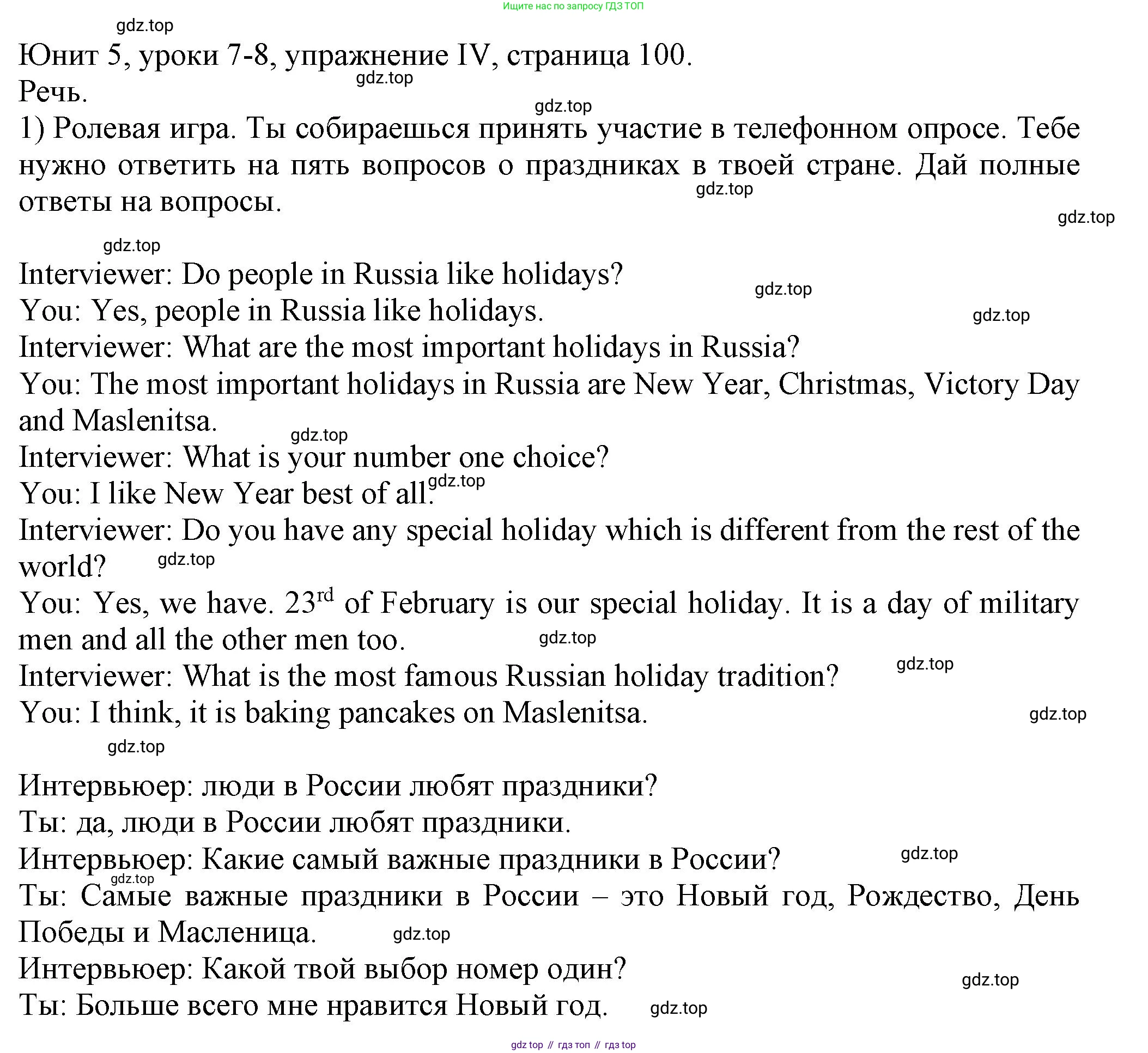 Английский язык (english), 5 класс Учебник (Student's book), авторы: Кузовлев Владимир Петрович (Kuzovlev Vladimir), Лапа Наталья Михайловна, Костина Ирина Павловна, Дуванова Ольга Викторовна, Кузнецова Елена Вячеславовна, издательство Просвещение, Москва, 2023, страница 100, Решение
