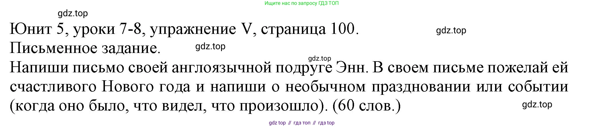 Английский язык (english), 5 класс Учебник (Student's book), авторы: Кузовлев Владимир Петрович (Kuzovlev Vladimir), Лапа Наталья Михайловна, Костина Ирина Павловна, Дуванова Ольга Викторовна, Кузнецова Елена Вячеславовна, издательство Просвещение, Москва, 2023, страница 100, Решение