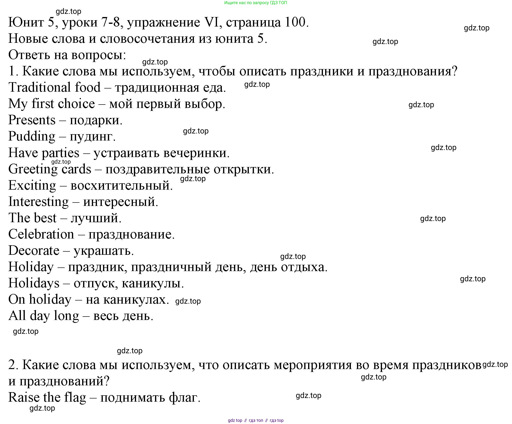 Английский язык (english), 5 класс Учебник (Student's book), авторы: Кузовлев Владимир Петрович (Kuzovlev Vladimir), Лапа Наталья Михайловна, Костина Ирина Павловна, Дуванова Ольга Викторовна, Кузнецова Елена Вячеславовна, издательство Просвещение, Москва, 2023, страница 100, Решение