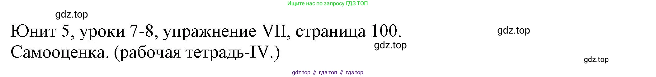 Английский язык (english), 5 класс Учебник (Student's book), авторы: Кузовлев Владимир Петрович (Kuzovlev Vladimir), Лапа Наталья Михайловна, Костина Ирина Павловна, Дуванова Ольга Викторовна, Кузнецова Елена Вячеславовна, издательство Просвещение, Москва, 2023, страница 100, Решение