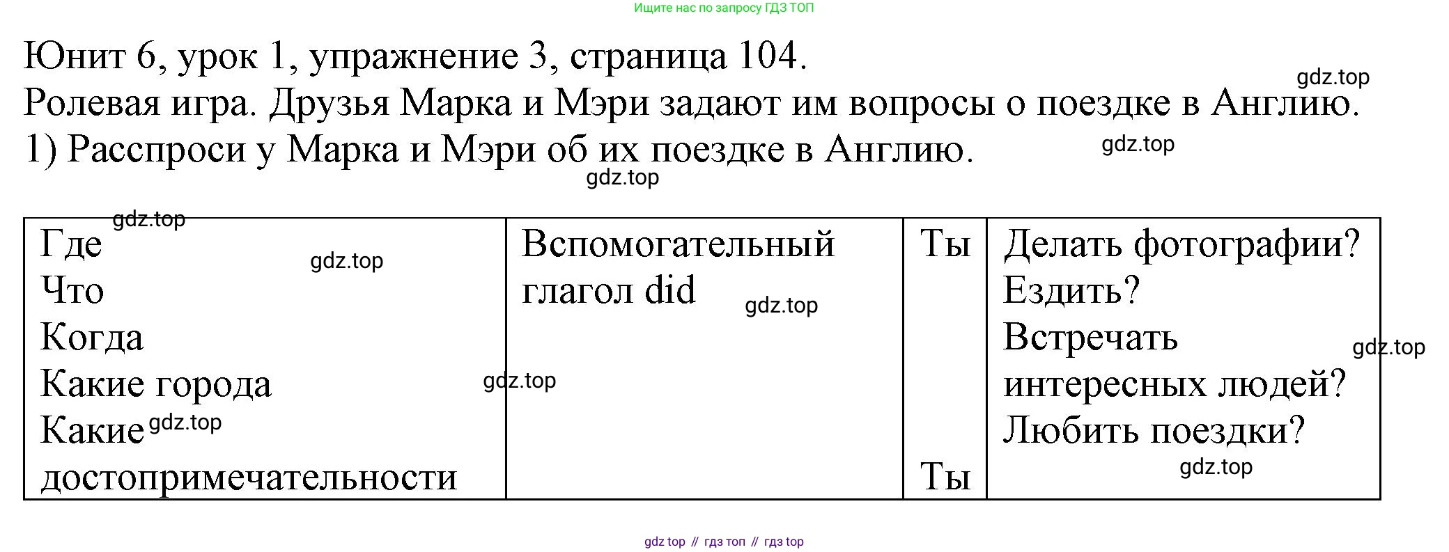 Английский язык (english), 5 класс Учебник (Student's book), авторы: Кузовлев Владимир Петрович (Kuzovlev Vladimir), Лапа Наталья Михайловна, Костина Ирина Павловна, Дуванова Ольга Викторовна, Кузнецова Елена Вячеславовна, издательство Просвещение, Москва, 2023, страница 104, номер 3, Решение