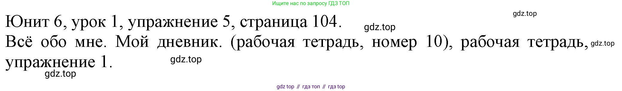 Английский язык (english), 5 класс Учебник (Student's book), авторы: Кузовлев Владимир Петрович (Kuzovlev Vladimir), Лапа Наталья Михайловна, Костина Ирина Павловна, Дуванова Ольга Викторовна, Кузнецова Елена Вячеславовна, издательство Просвещение, Москва, 2023, страница 104, номер 5, Решение