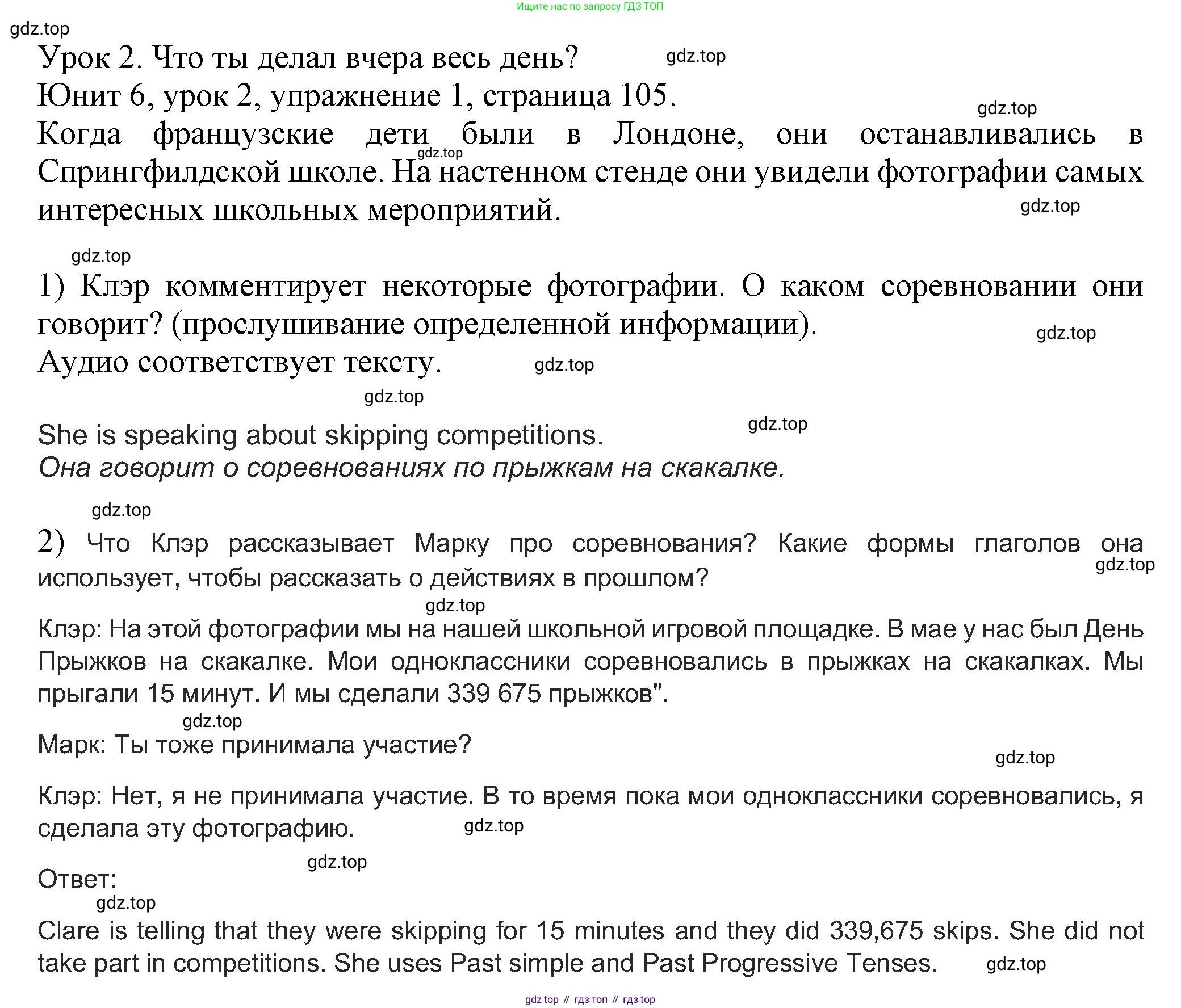 Английский язык (english), 5 класс Учебник (Student's book), авторы: Кузовлев Владимир Петрович (Kuzovlev Vladimir), Лапа Наталья Михайловна, Костина Ирина Павловна, Дуванова Ольга Викторовна, Кузнецова Елена Вячеславовна, издательство Просвещение, Москва, 2023, страница 105, номер 1, Решение
