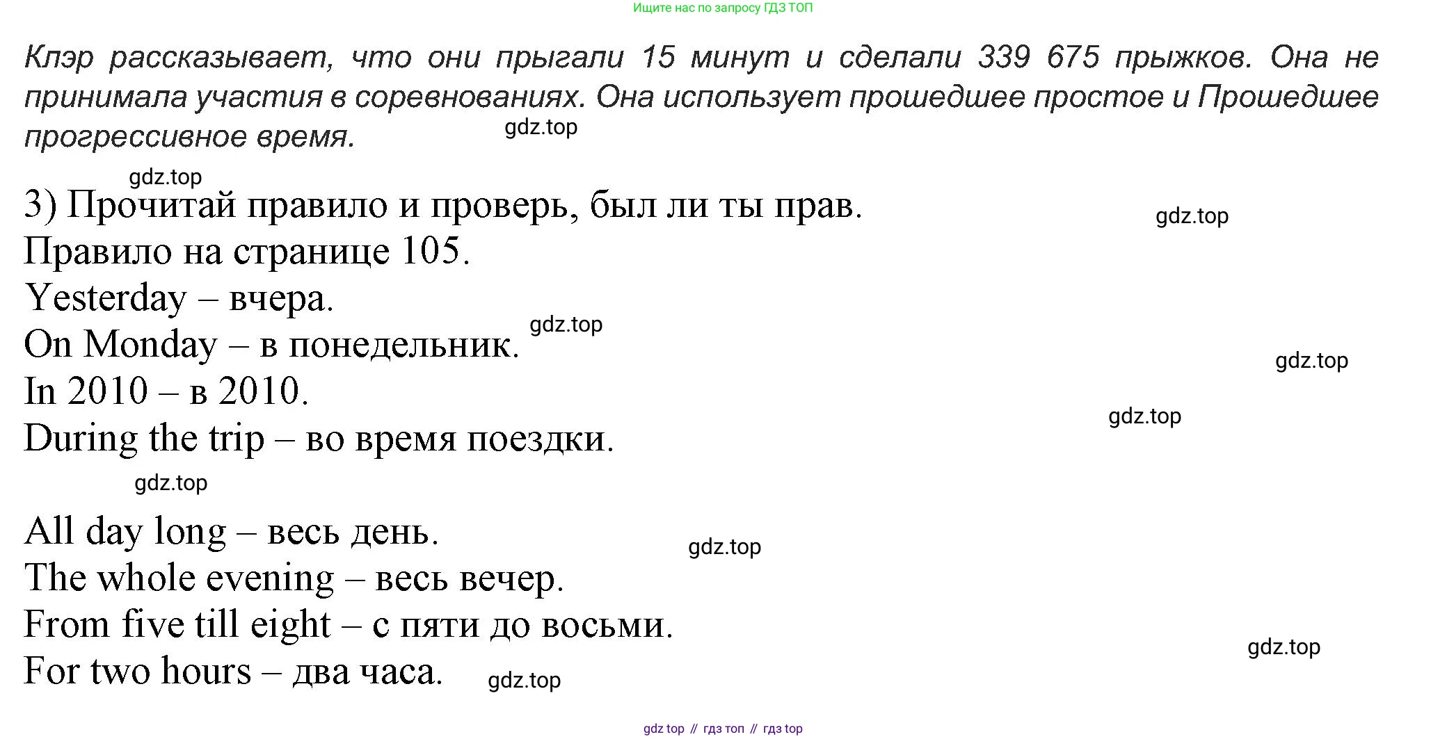 Английский язык (english), 5 класс Учебник (Student's book), авторы: Кузовлев Владимир Петрович (Kuzovlev Vladimir), Лапа Наталья Михайловна, Костина Ирина Павловна, Дуванова Ольга Викторовна, Кузнецова Елена Вячеславовна, издательство Просвещение, Москва, 2023, страница 105, номер 1, Решение (продолжение 2)
