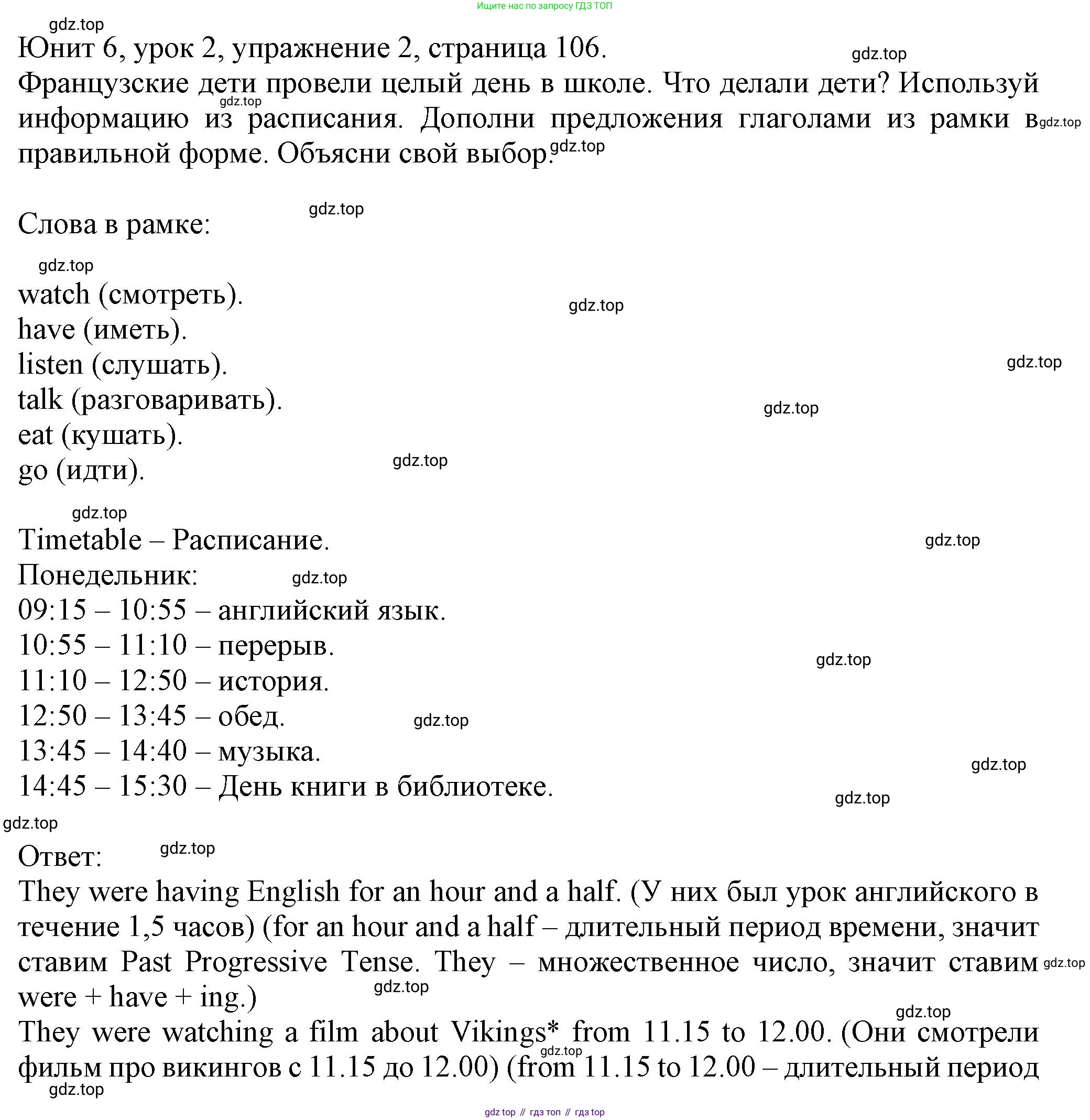 Английский язык (english), 5 класс Учебник (Student's book), авторы: Кузовлев Владимир Петрович (Kuzovlev Vladimir), Лапа Наталья Михайловна, Костина Ирина Павловна, Дуванова Ольга Викторовна, Кузнецова Елена Вячеславовна, издательство Просвещение, Москва, 2023, страница 106, номер 2, Решение