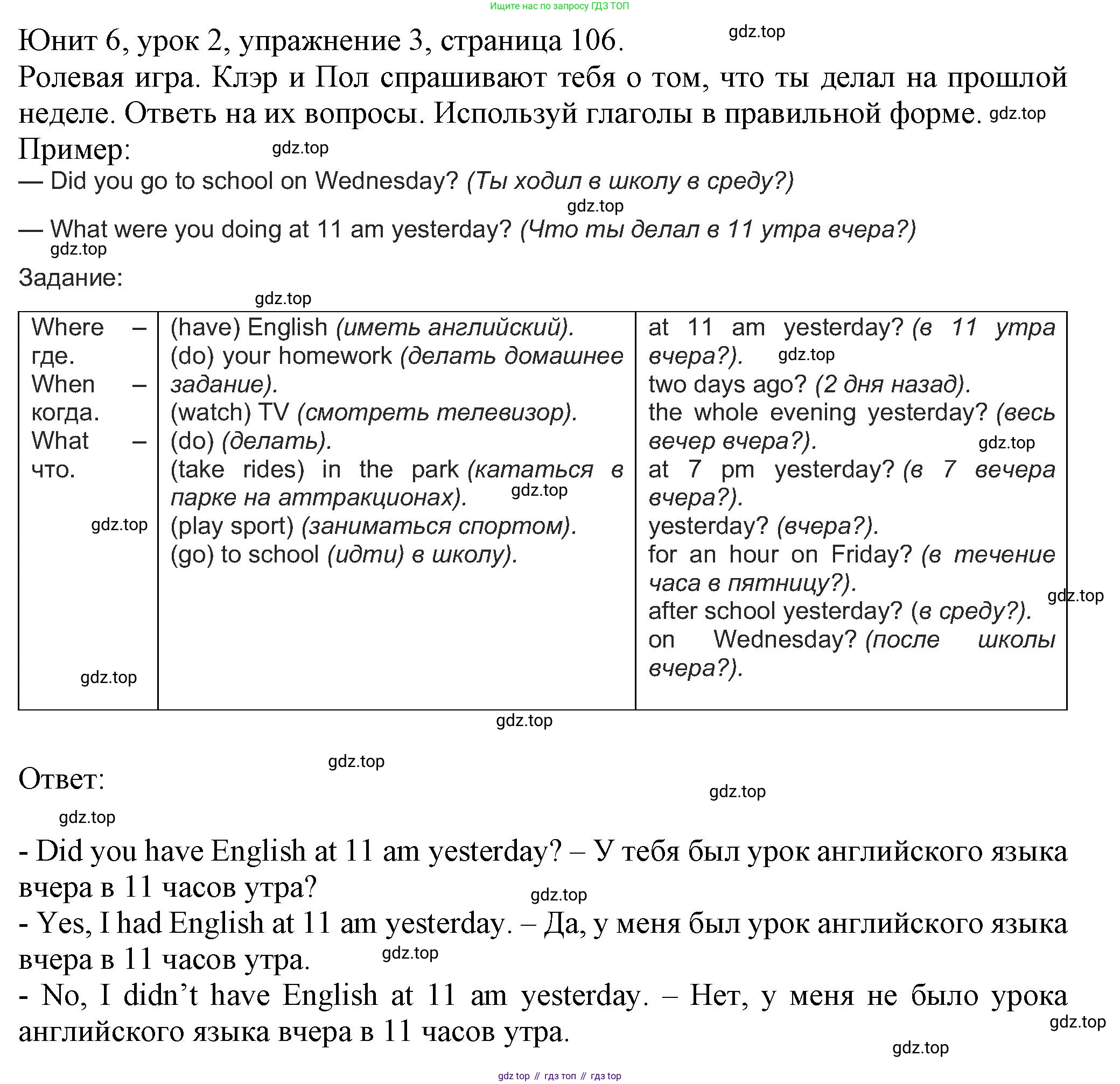 Английский язык (english), 5 класс Учебник (Student's book), авторы: Кузовлев Владимир Петрович (Kuzovlev Vladimir), Лапа Наталья Михайловна, Костина Ирина Павловна, Дуванова Ольга Викторовна, Кузнецова Елена Вячеславовна, издательство Просвещение, Москва, 2023, страница 106, номер 3, Решение