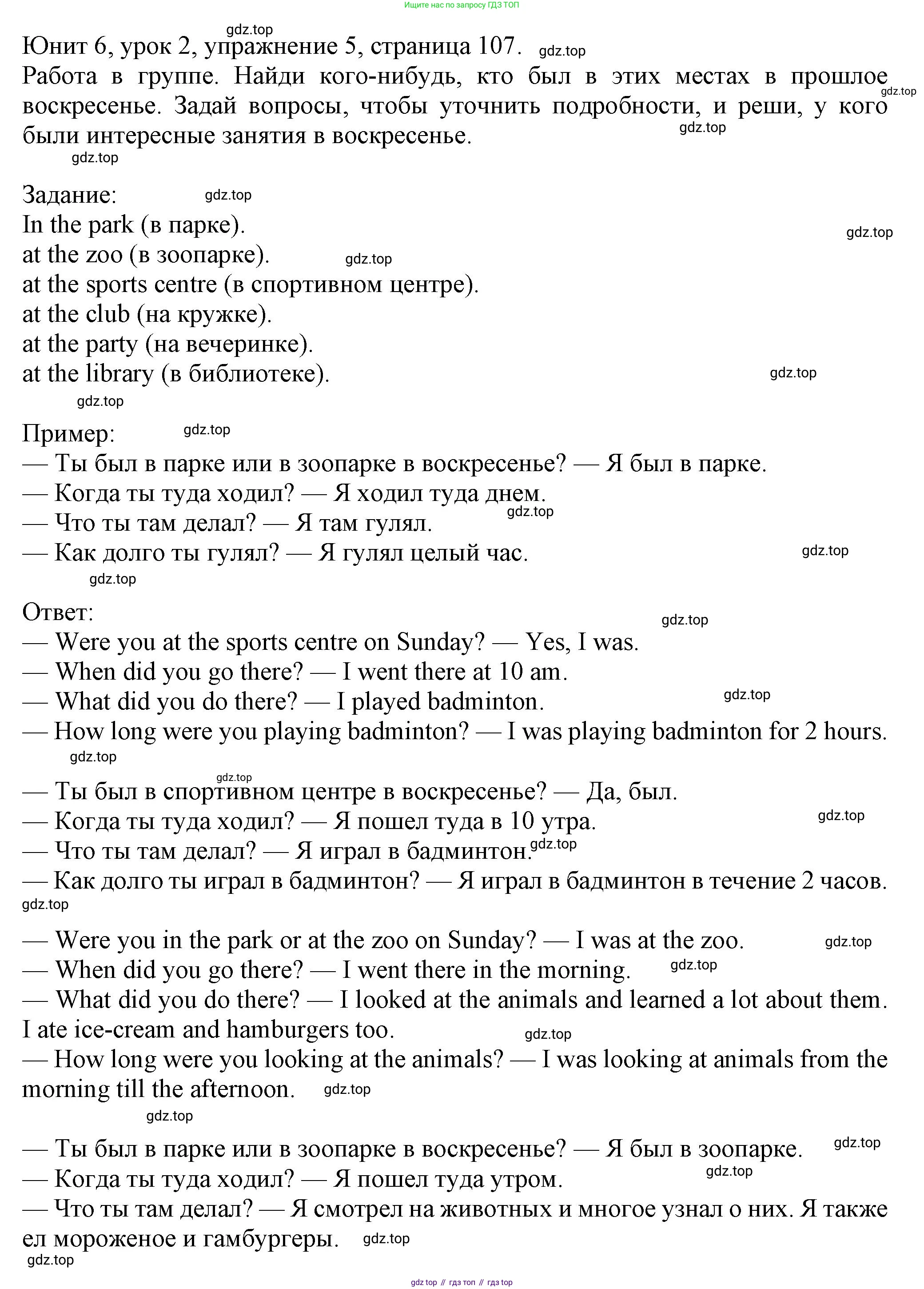Английский язык (english), 5 класс Учебник (Student's book), авторы: Кузовлев Владимир Петрович (Kuzovlev Vladimir), Лапа Наталья Михайловна, Костина Ирина Павловна, Дуванова Ольга Викторовна, Кузнецова Елена Вячеславовна, издательство Просвещение, Москва, 2023, страница 107, номер 5, Решение
