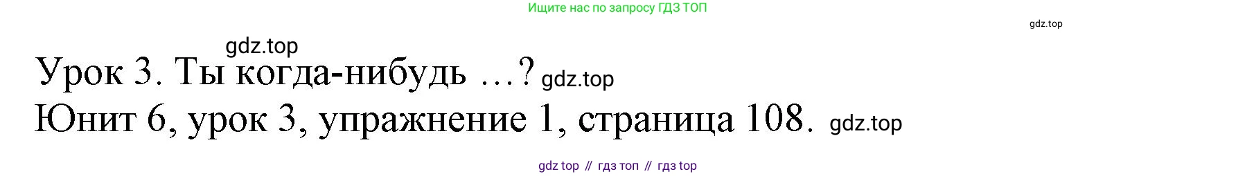 Английский язык (english), 5 класс Учебник (Student's book), авторы: Кузовлев Владимир Петрович (Kuzovlev Vladimir), Лапа Наталья Михайловна, Костина Ирина Павловна, Дуванова Ольга Викторовна, Кузнецова Елена Вячеславовна, издательство Просвещение, Москва, 2023, страница 108, номер 1, Решение