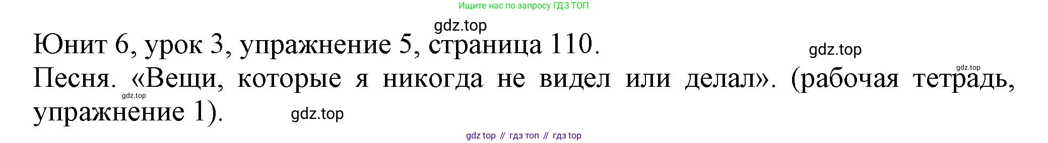 Английский язык (english), 5 класс Учебник (Student's book), авторы: Кузовлев Владимир Петрович (Kuzovlev Vladimir), Лапа Наталья Михайловна, Костина Ирина Павловна, Дуванова Ольга Викторовна, Кузнецова Елена Вячеславовна, издательство Просвещение, Москва, 2023, страница 110, номер 5, Решение