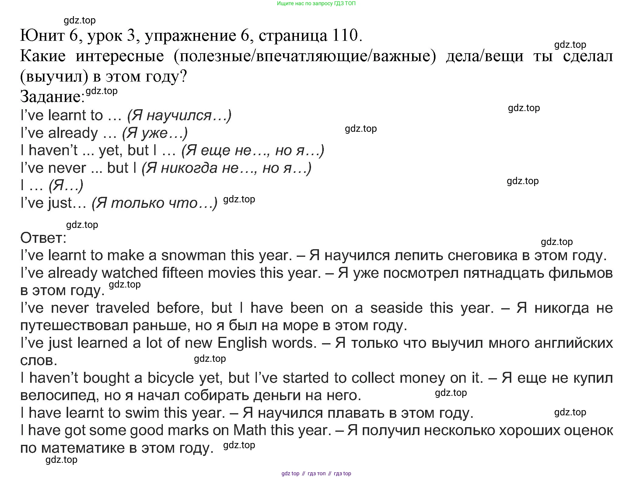 Английский язык (english), 5 класс Учебник (Student's book), авторы: Кузовлев Владимир Петрович (Kuzovlev Vladimir), Лапа Наталья Михайловна, Костина Ирина Павловна, Дуванова Ольга Викторовна, Кузнецова Елена Вячеславовна, издательство Просвещение, Москва, 2023, страница 110, номер 6, Решение
