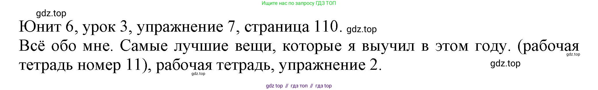 Английский язык (english), 5 класс Учебник (Student's book), авторы: Кузовлев Владимир Петрович (Kuzovlev Vladimir), Лапа Наталья Михайловна, Костина Ирина Павловна, Дуванова Ольга Викторовна, Кузнецова Елена Вячеславовна, издательство Просвещение, Москва, 2023, страница 110, номер 7, Решение