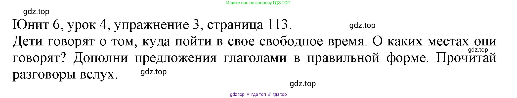 Английский язык (english), 5 класс Учебник (Student's book), авторы: Кузовлев Владимир Петрович (Kuzovlev Vladimir), Лапа Наталья Михайловна, Костина Ирина Павловна, Дуванова Ольга Викторовна, Кузнецова Елена Вячеславовна, издательство Просвещение, Москва, 2023, страница 113, номер 3, Решение