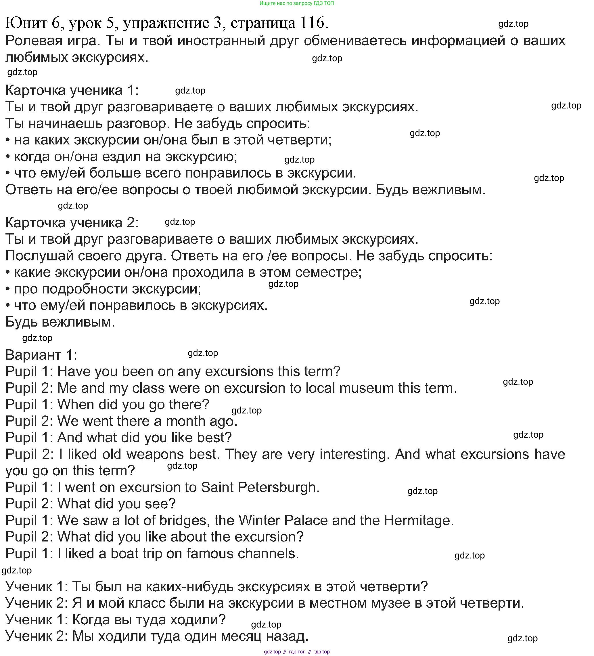 Английский язык (english), 5 класс Учебник (Student's book), авторы: Кузовлев Владимир Петрович (Kuzovlev Vladimir), Лапа Наталья Михайловна, Костина Ирина Павловна, Дуванова Ольга Викторовна, Кузнецова Елена Вячеславовна, издательство Просвещение, Москва, 2023, страница 116, номер 3, Решение