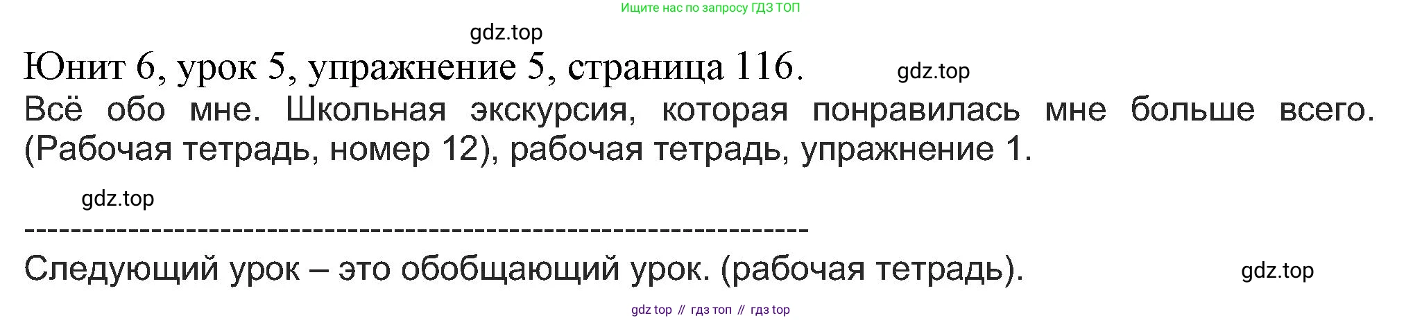 Английский язык (english), 5 класс Учебник (Student's book), авторы: Кузовлев Владимир Петрович (Kuzovlev Vladimir), Лапа Наталья Михайловна, Костина Ирина Павловна, Дуванова Ольга Викторовна, Кузнецова Елена Вячеславовна, издательство Просвещение, Москва, 2023, страница 116, номер 5, Решение