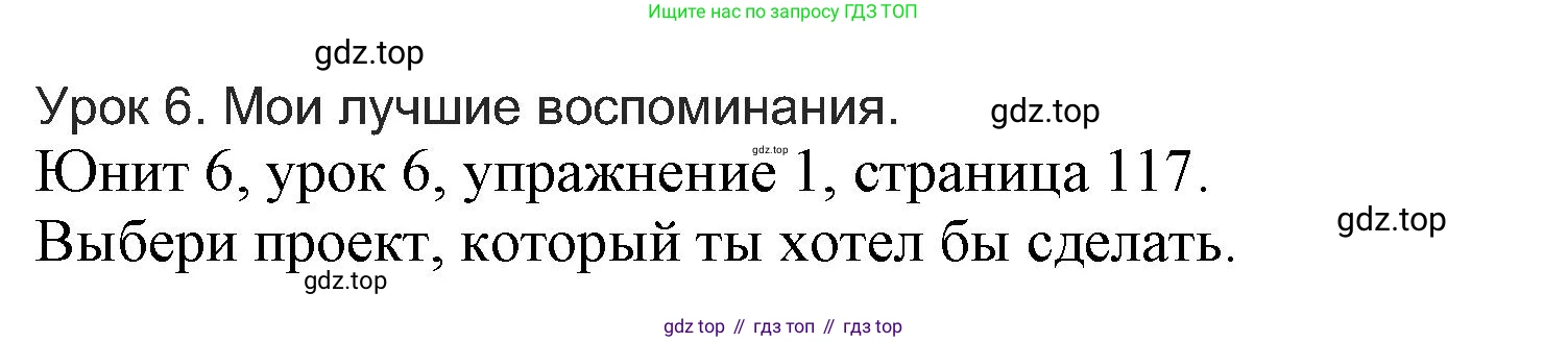 Английский язык (english), 5 класс Учебник (Student's book), авторы: Кузовлев Владимир Петрович (Kuzovlev Vladimir), Лапа Наталья Михайловна, Костина Ирина Павловна, Дуванова Ольга Викторовна, Кузнецова Елена Вячеславовна, издательство Просвещение, Москва, 2023, страница 117, номер 1, Решение