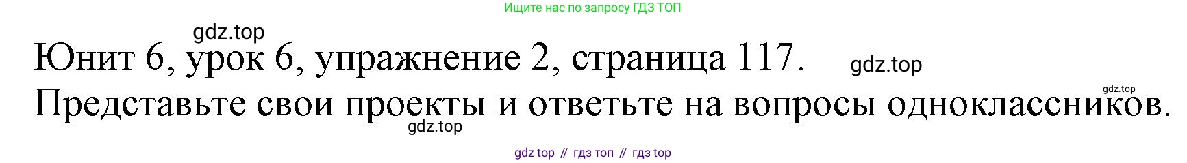 Английский язык (english), 5 класс Учебник (Student's book), авторы: Кузовлев Владимир Петрович (Kuzovlev Vladimir), Лапа Наталья Михайловна, Костина Ирина Павловна, Дуванова Ольга Викторовна, Кузнецова Елена Вячеславовна, издательство Просвещение, Москва, 2023, страница 117, номер 2, Решение