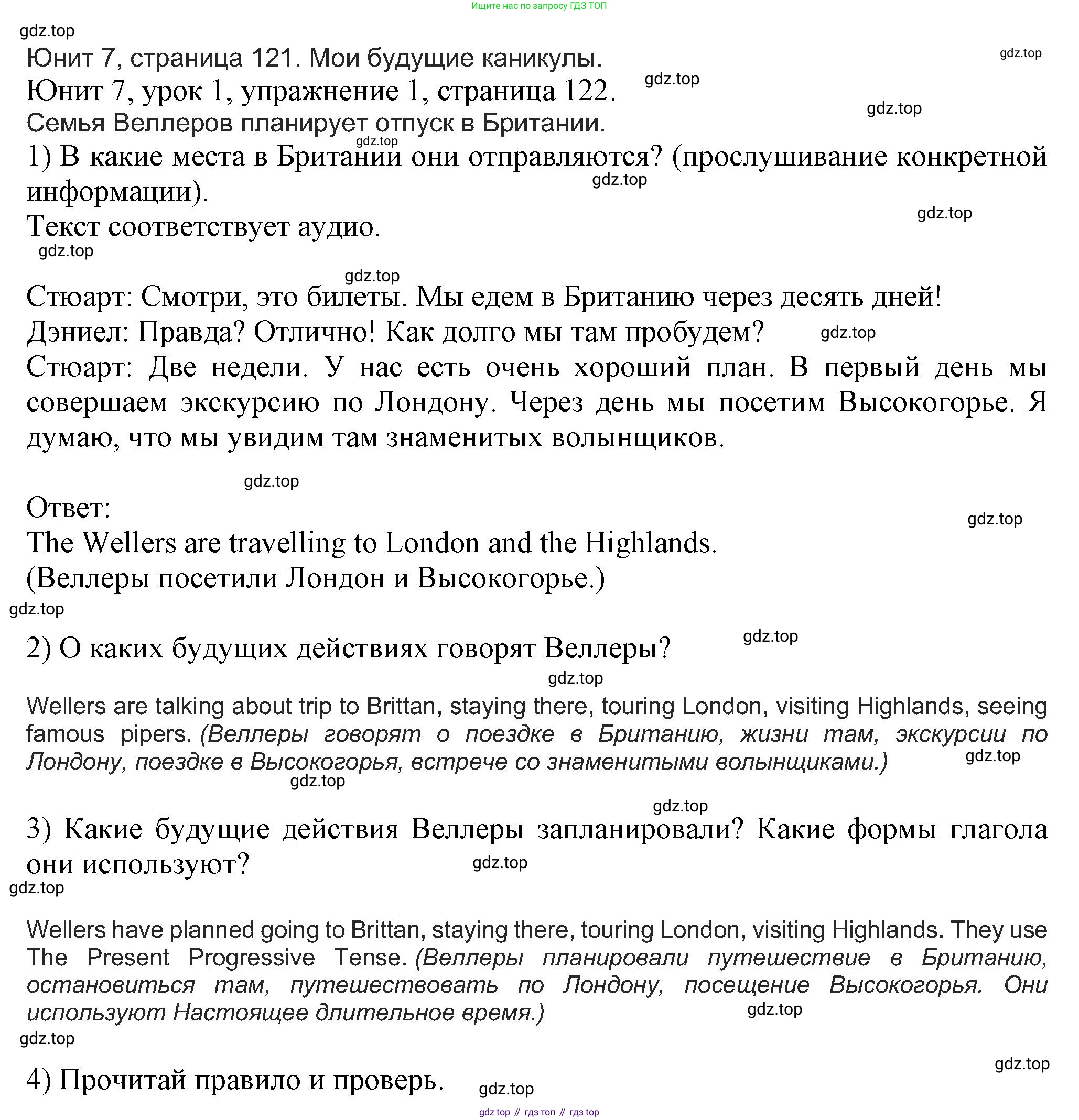 Английский язык (english), 5 класс Учебник (Student's book), авторы: Кузовлев Владимир Петрович (Kuzovlev Vladimir), Лапа Наталья Михайловна, Костина Ирина Павловна, Дуванова Ольга Викторовна, Кузнецова Елена Вячеславовна, издательство Просвещение, Москва, 2023, страница 122, номер 1, Решение