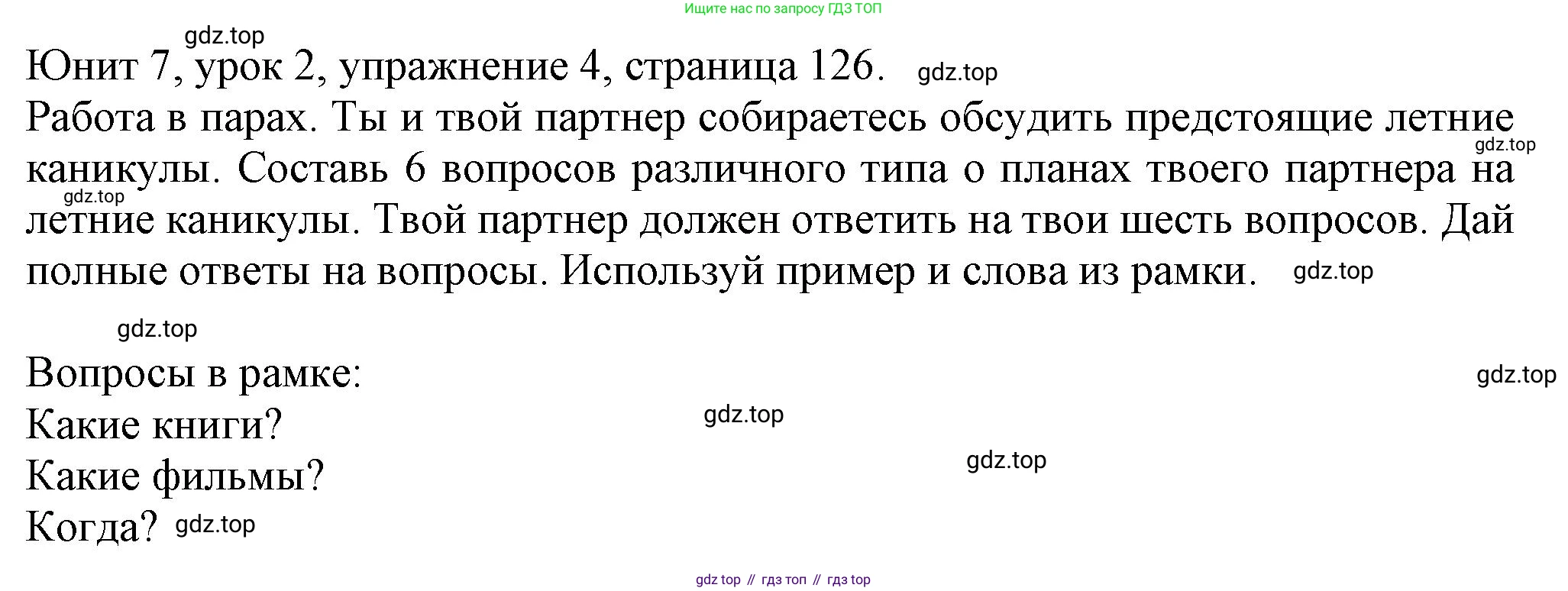 Английский язык (english), 5 класс Учебник (Student's book), авторы: Кузовлев Владимир Петрович (Kuzovlev Vladimir), Лапа Наталья Михайловна, Костина Ирина Павловна, Дуванова Ольга Викторовна, Кузнецова Елена Вячеславовна, издательство Просвещение, Москва, 2023, страница 126, номер 4, Решение