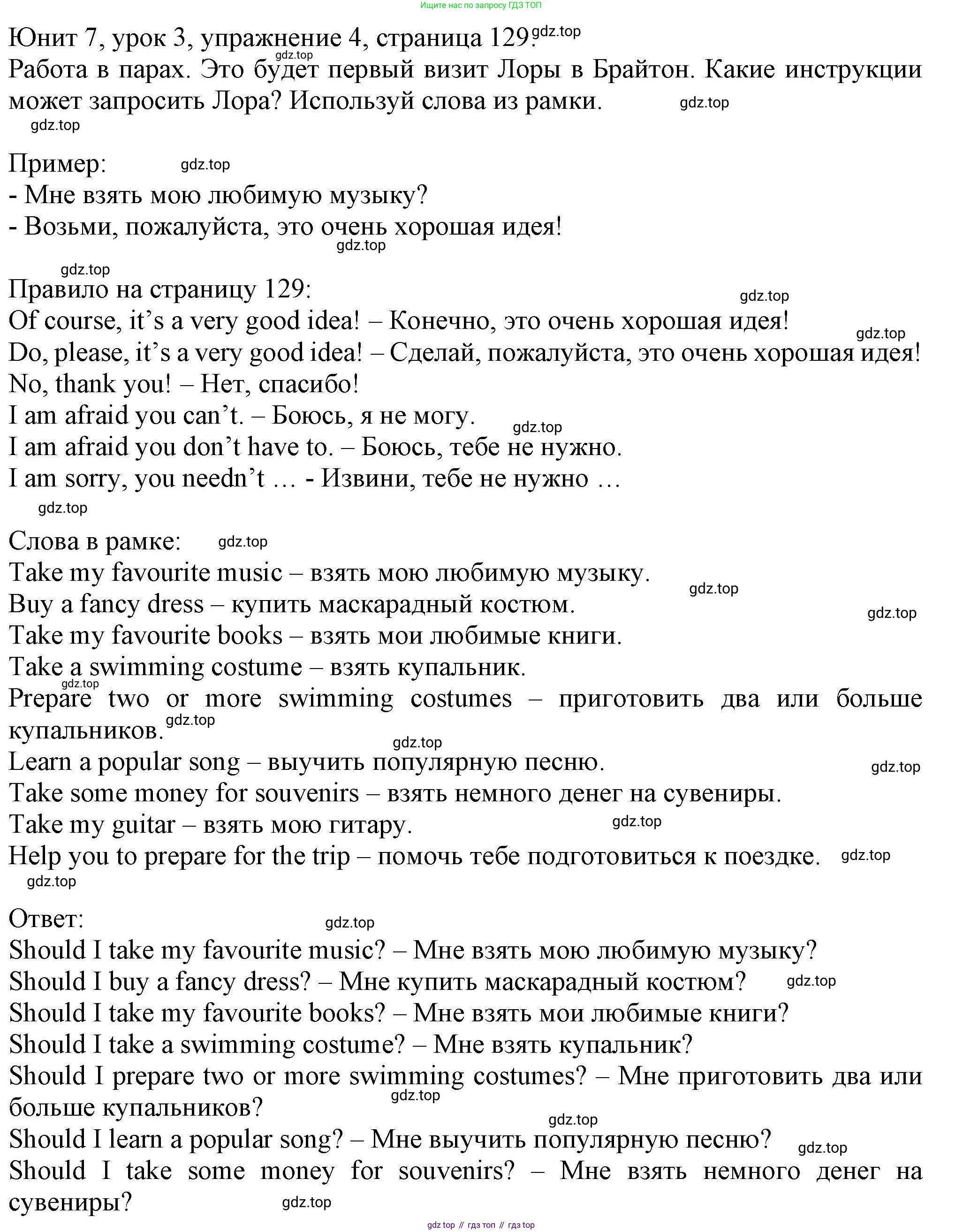 Английский язык (english), 5 класс Учебник (Student's book), авторы: Кузовлев Владимир Петрович (Kuzovlev Vladimir), Лапа Наталья Михайловна, Костина Ирина Павловна, Дуванова Ольга Викторовна, Кузнецова Елена Вячеславовна, издательство Просвещение, Москва, 2023, страница 129, номер 4, Решение