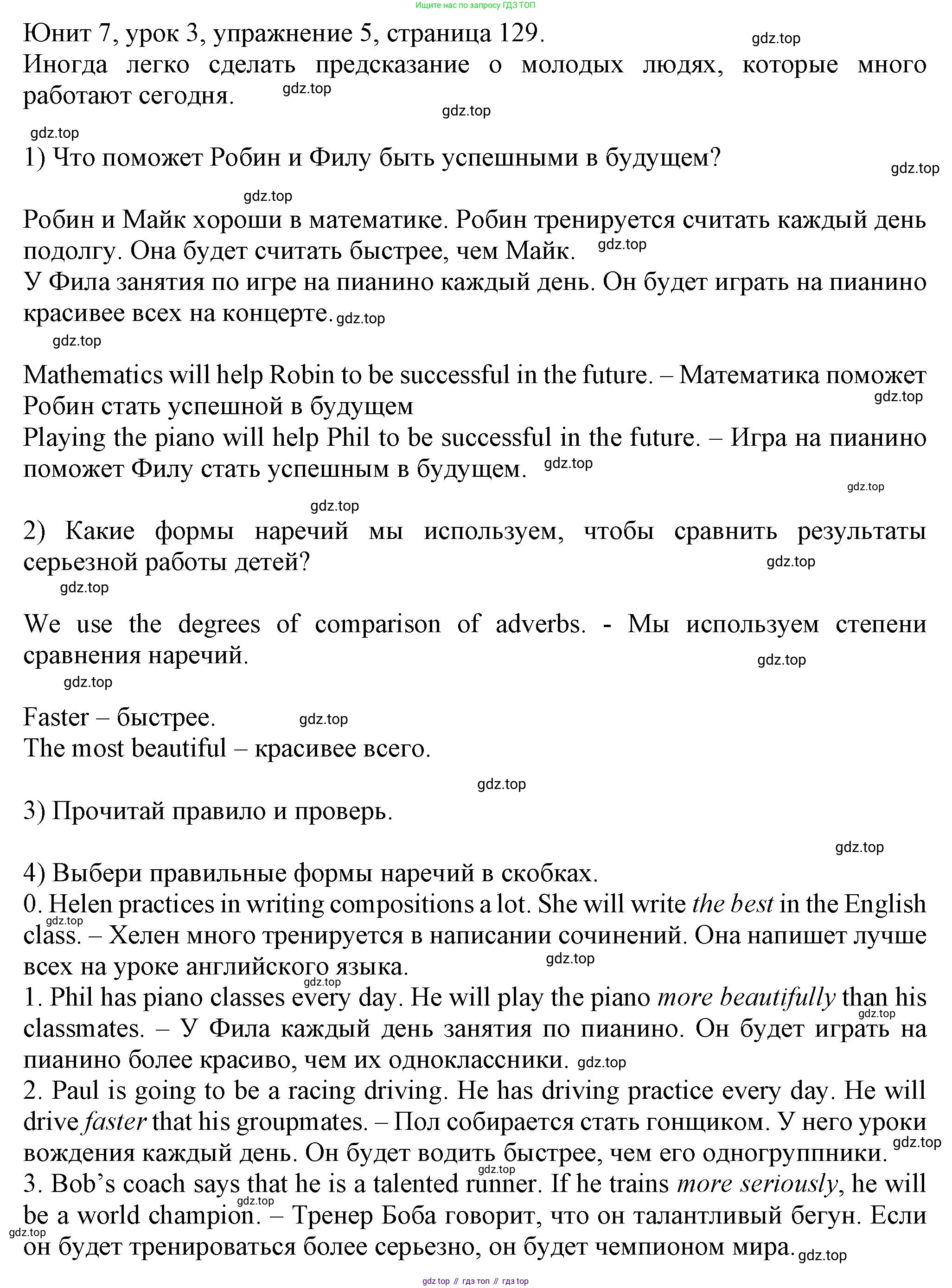 Английский язык (english), 5 класс Учебник (Student's book), авторы: Кузовлев Владимир Петрович (Kuzovlev Vladimir), Лапа Наталья Михайловна, Костина Ирина Павловна, Дуванова Ольга Викторовна, Кузнецова Елена Вячеславовна, издательство Просвещение, Москва, 2023, страница 129, номер 5, Решение