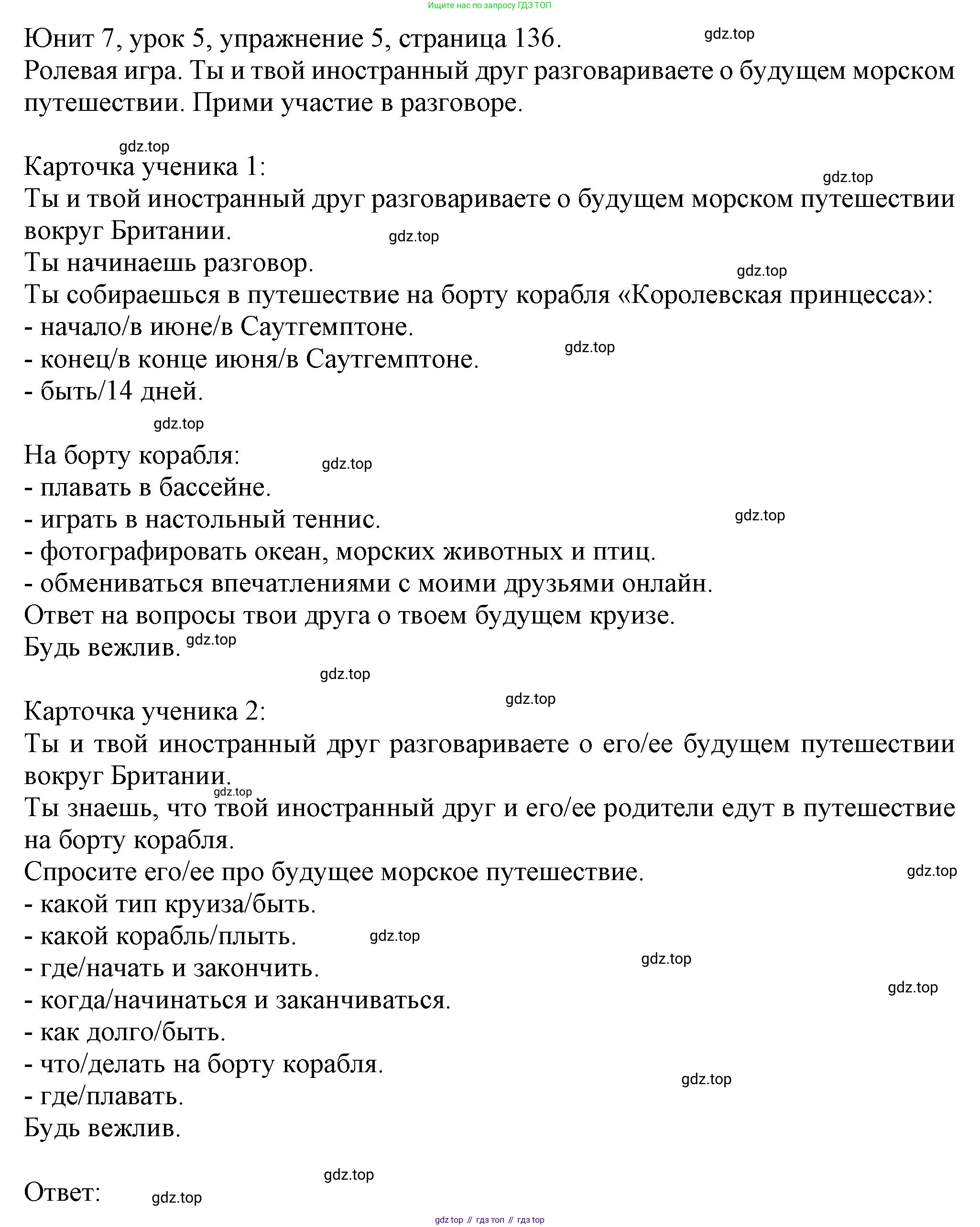 Английский язык (english), 5 класс Учебник (Student's book), авторы: Кузовлев Владимир Петрович (Kuzovlev Vladimir), Лапа Наталья Михайловна, Костина Ирина Павловна, Дуванова Ольга Викторовна, Кузнецова Елена Вячеславовна, издательство Просвещение, Москва, 2023, страница 136, номер 5, Решение