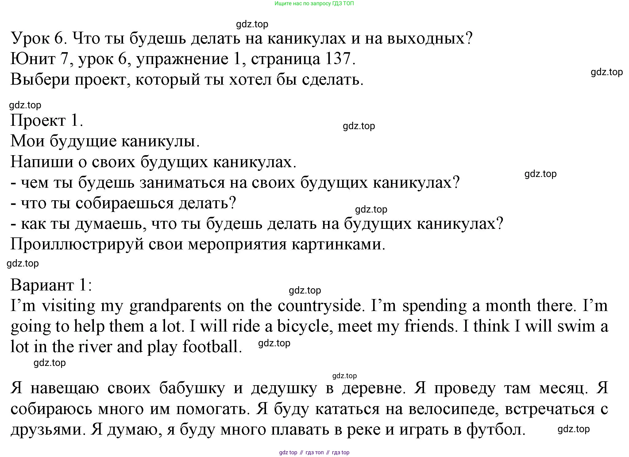 Английский язык (english), 5 класс Учебник (Student's book), авторы: Кузовлев Владимир Петрович (Kuzovlev Vladimir), Лапа Наталья Михайловна, Костина Ирина Павловна, Дуванова Ольга Викторовна, Кузнецова Елена Вячеславовна, издательство Просвещение, Москва, 2023, страница 137, номер 1, Решение