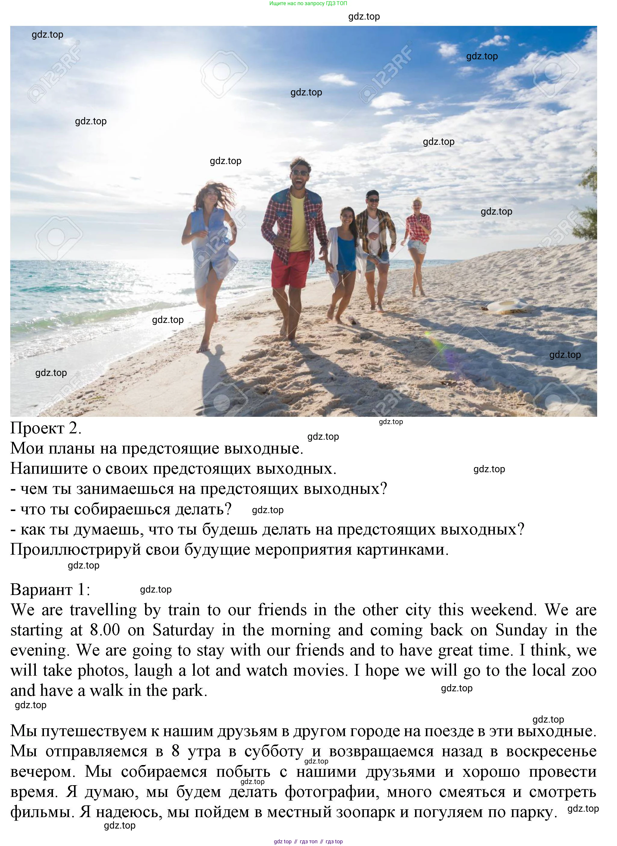 Английский язык (english), 5 класс Учебник (Student's book), авторы: Кузовлев Владимир Петрович (Kuzovlev Vladimir), Лапа Наталья Михайловна, Костина Ирина Павловна, Дуванова Ольга Викторовна, Кузнецова Елена Вячеславовна, издательство Просвещение, Москва, 2023, страница 137, номер 1, Решение (продолжение 3)