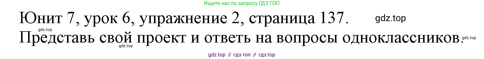 Английский язык (english), 5 класс Учебник (Student's book), авторы: Кузовлев Владимир Петрович (Kuzovlev Vladimir), Лапа Наталья Михайловна, Костина Ирина Павловна, Дуванова Ольга Викторовна, Кузнецова Елена Вячеславовна, издательство Просвещение, Москва, 2023, страница 137, номер 2, Решение