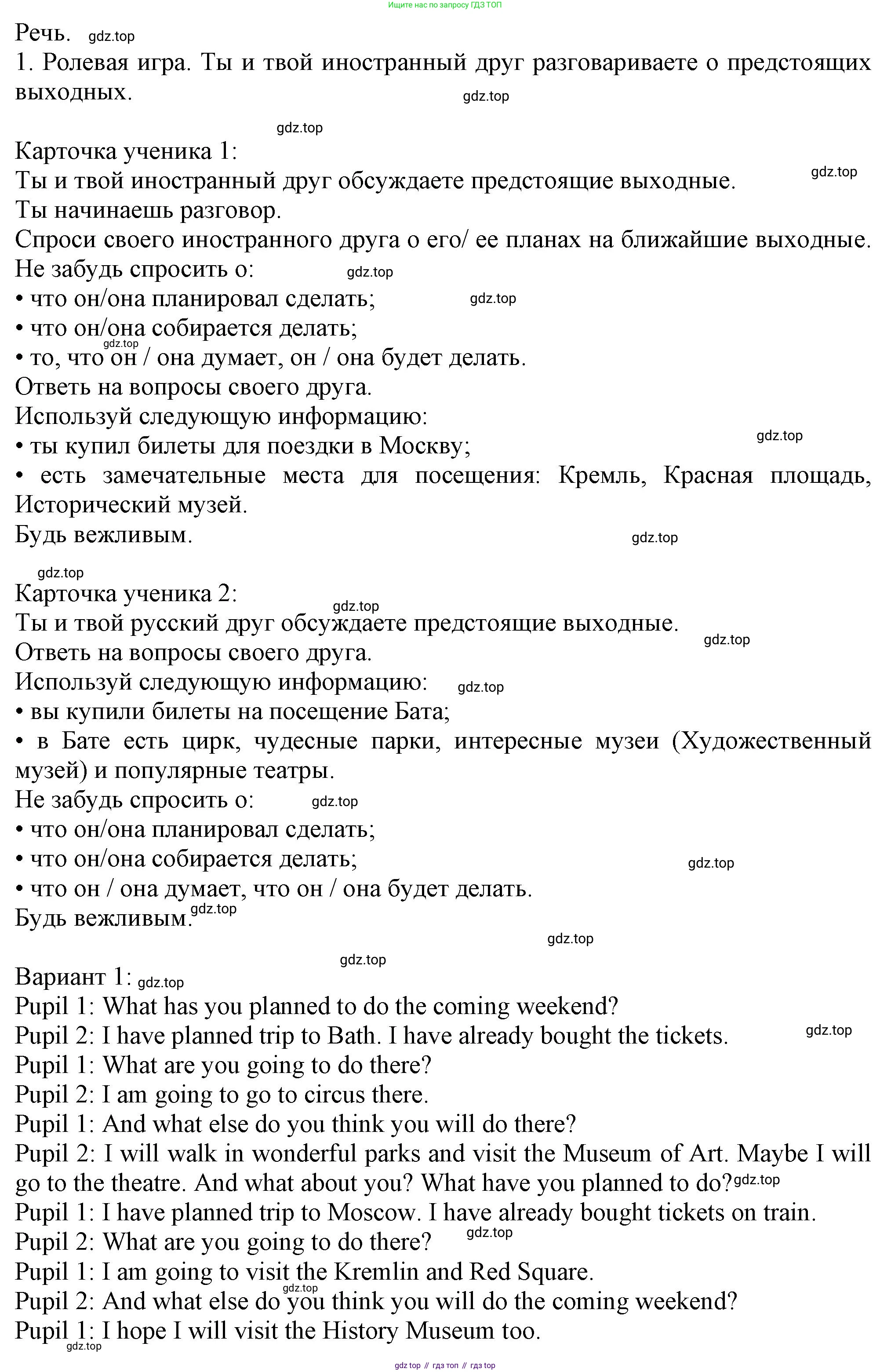 Английский язык (english), 5 класс Учебник (Student's book), авторы: Кузовлев Владимир Петрович (Kuzovlev Vladimir), Лапа Наталья Михайловна, Костина Ирина Павловна, Дуванова Ольга Викторовна, Кузнецова Елена Вячеславовна, издательство Просвещение, Москва, 2023, страница 139, Решение (продолжение 2)