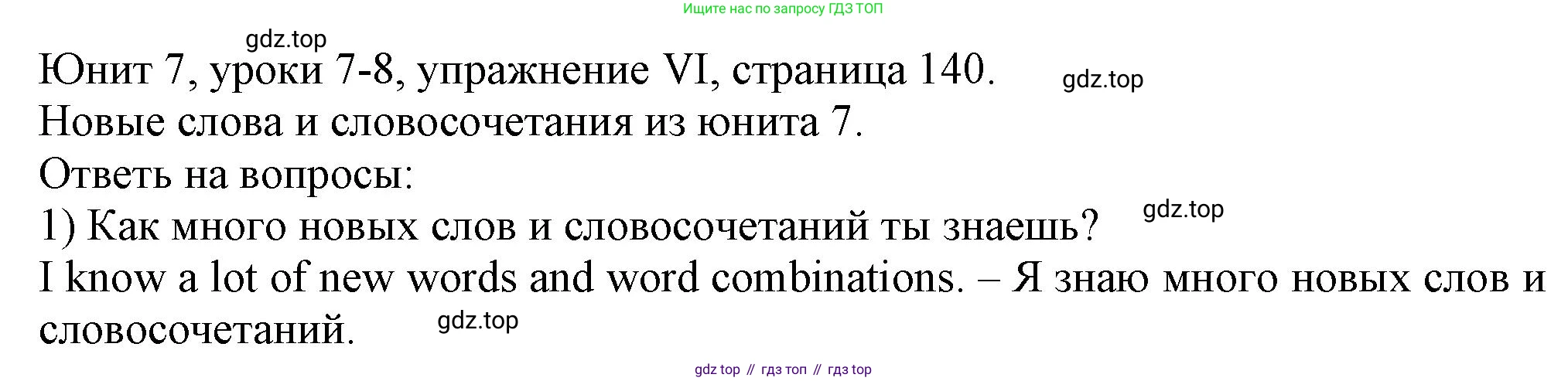 Английский язык (english), 5 класс Учебник (Student's book), авторы: Кузовлев Владимир Петрович (Kuzovlev Vladimir), Лапа Наталья Михайловна, Костина Ирина Павловна, Дуванова Ольга Викторовна, Кузнецова Елена Вячеславовна, издательство Просвещение, Москва, 2023, страница 140, Решение