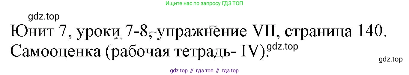 Английский язык (english), 5 класс Учебник (Student's book), авторы: Кузовлев Владимир Петрович (Kuzovlev Vladimir), Лапа Наталья Михайловна, Костина Ирина Павловна, Дуванова Ольга Викторовна, Кузнецова Елена Вячеславовна, издательство Просвещение, Москва, 2023, страница 140, Решение