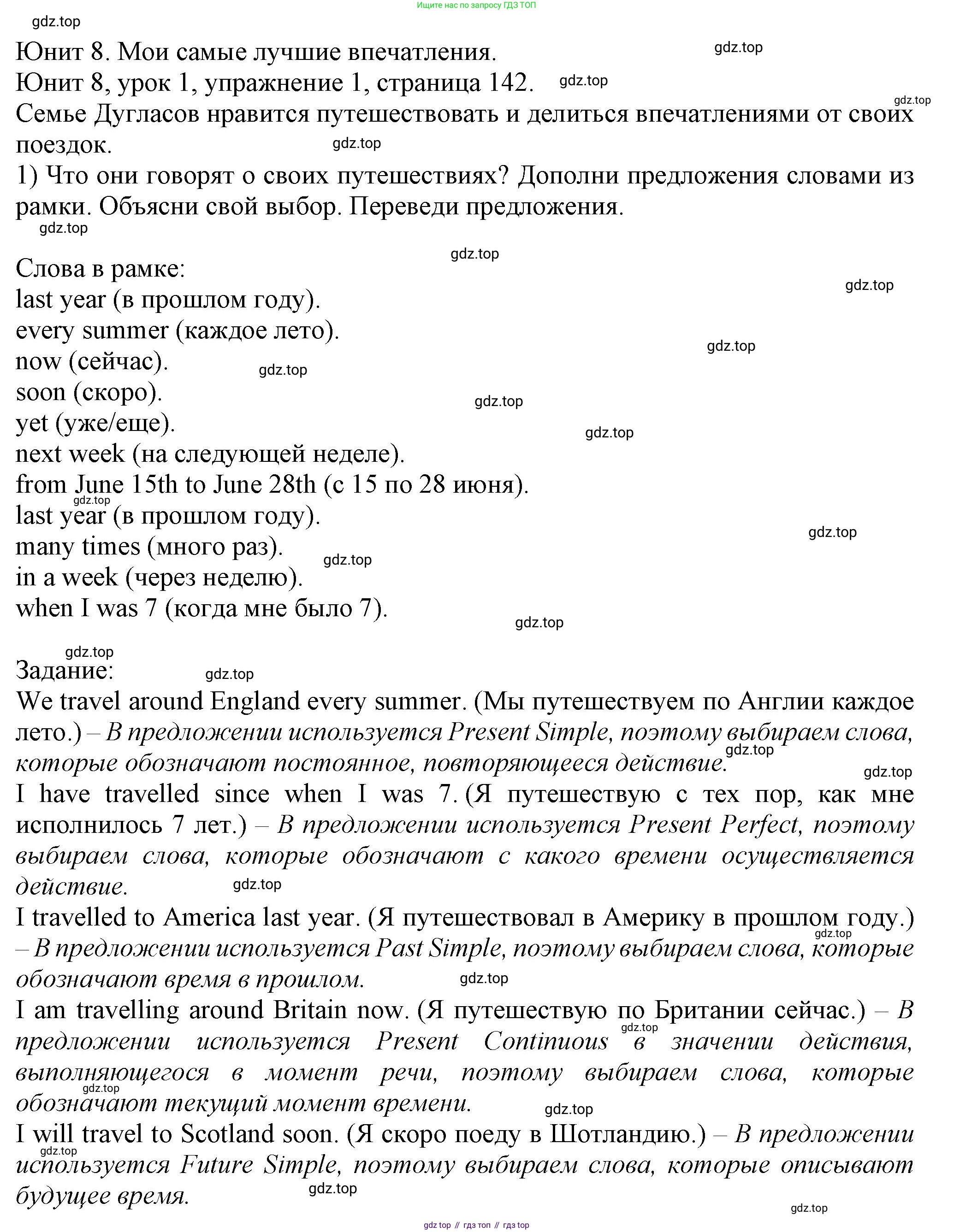 Английский язык (english), 5 класс Учебник (Student's book), авторы: Кузовлев Владимир Петрович (Kuzovlev Vladimir), Лапа Наталья Михайловна, Костина Ирина Павловна, Дуванова Ольга Викторовна, Кузнецова Елена Вячеславовна, издательство Просвещение, Москва, 2023, страница 142, номер 1, Решение