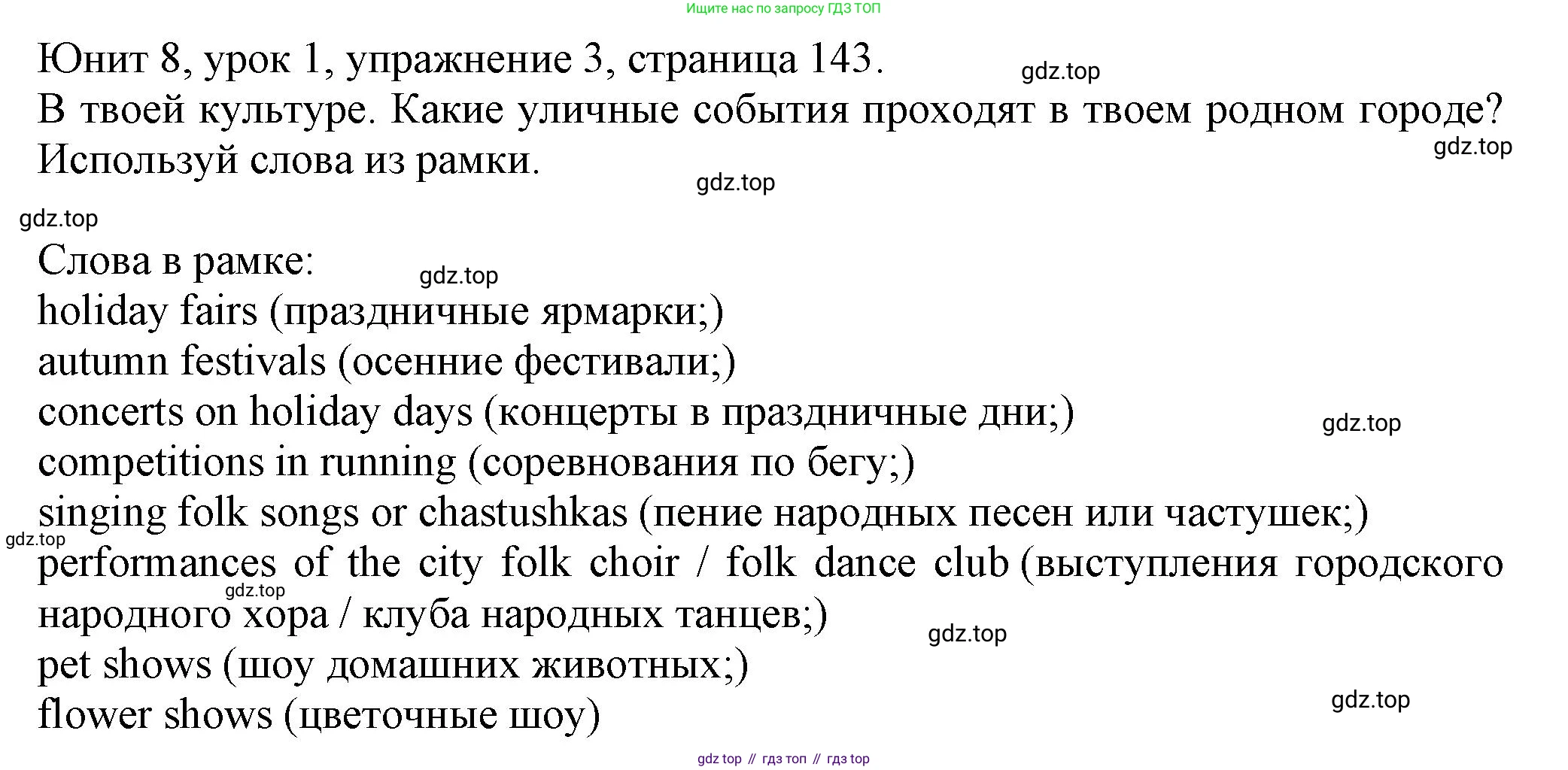 Английский язык (english), 5 класс Учебник (Student's book), авторы: Кузовлев Владимир Петрович (Kuzovlev Vladimir), Лапа Наталья Михайловна, Костина Ирина Павловна, Дуванова Ольга Викторовна, Кузнецова Елена Вячеславовна, издательство Просвещение, Москва, 2023, страница 143, номер 3, Решение