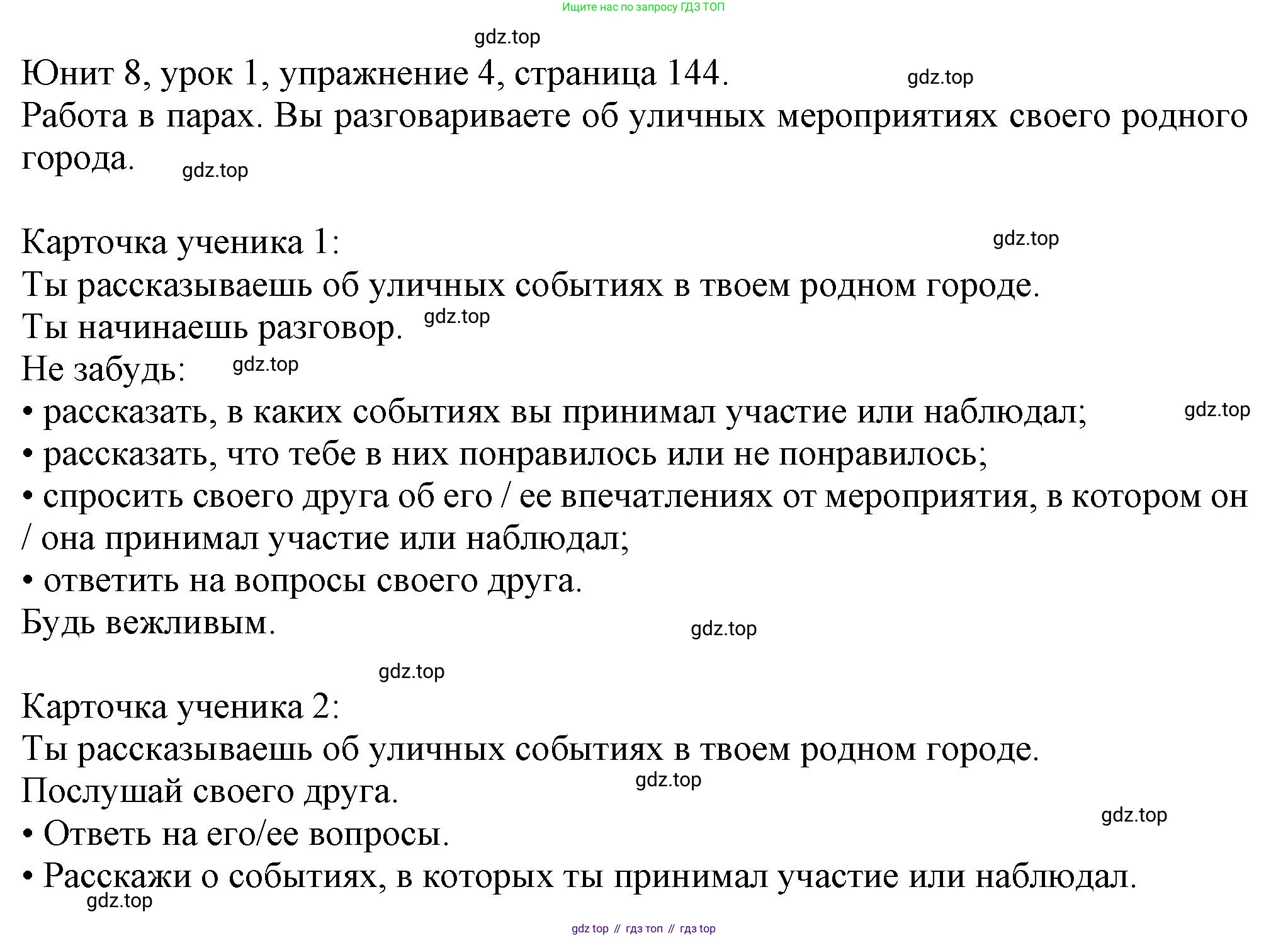 Английский язык (english), 5 класс Учебник (Student's book), авторы: Кузовлев Владимир Петрович (Kuzovlev Vladimir), Лапа Наталья Михайловна, Костина Ирина Павловна, Дуванова Ольга Викторовна, Кузнецова Елена Вячеславовна, издательство Просвещение, Москва, 2023, страница 144, номер 4, Решение