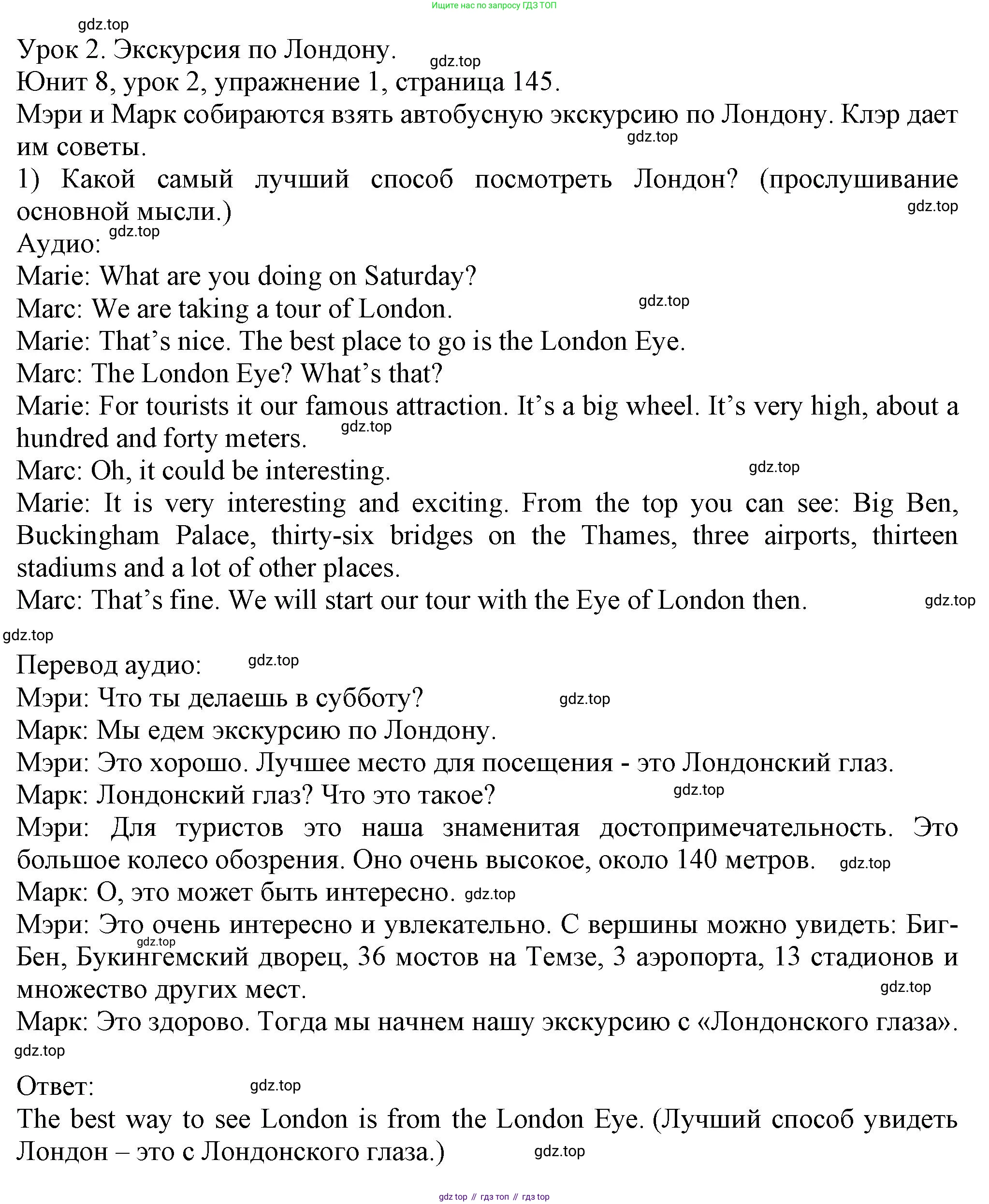 Английский язык (english), 5 класс Учебник (Student's book), авторы: Кузовлев Владимир Петрович (Kuzovlev Vladimir), Лапа Наталья Михайловна, Костина Ирина Павловна, Дуванова Ольга Викторовна, Кузнецова Елена Вячеславовна, издательство Просвещение, Москва, 2023, страница 145, номер 1, Решение