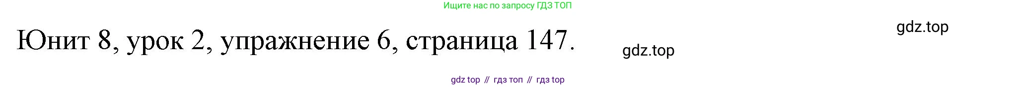 Английский язык (english), 5 класс Учебник (Student's book), авторы: Кузовлев Владимир Петрович (Kuzovlev Vladimir), Лапа Наталья Михайловна, Костина Ирина Павловна, Дуванова Ольга Викторовна, Кузнецова Елена Вячеславовна, издательство Просвещение, Москва, 2023, страница 147, номер 6, Решение