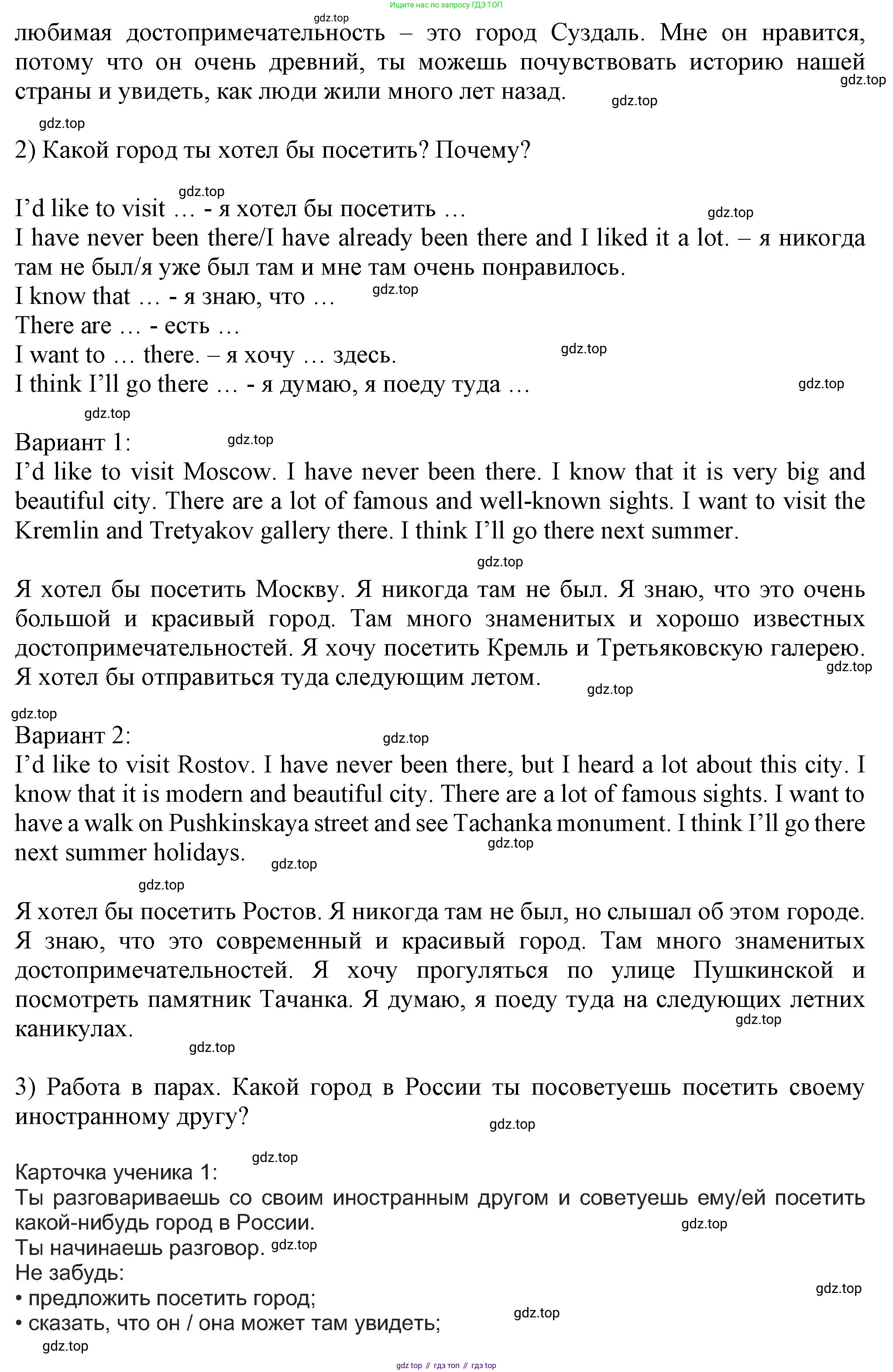 Английский язык (english), 5 класс Учебник (Student's book), авторы: Кузовлев Владимир Петрович (Kuzovlev Vladimir), Лапа Наталья Михайловна, Костина Ирина Павловна, Дуванова Ольга Викторовна, Кузнецова Елена Вячеславовна, издательство Просвещение, Москва, 2023, страница 147, номер 6, Решение (продолжение 3)